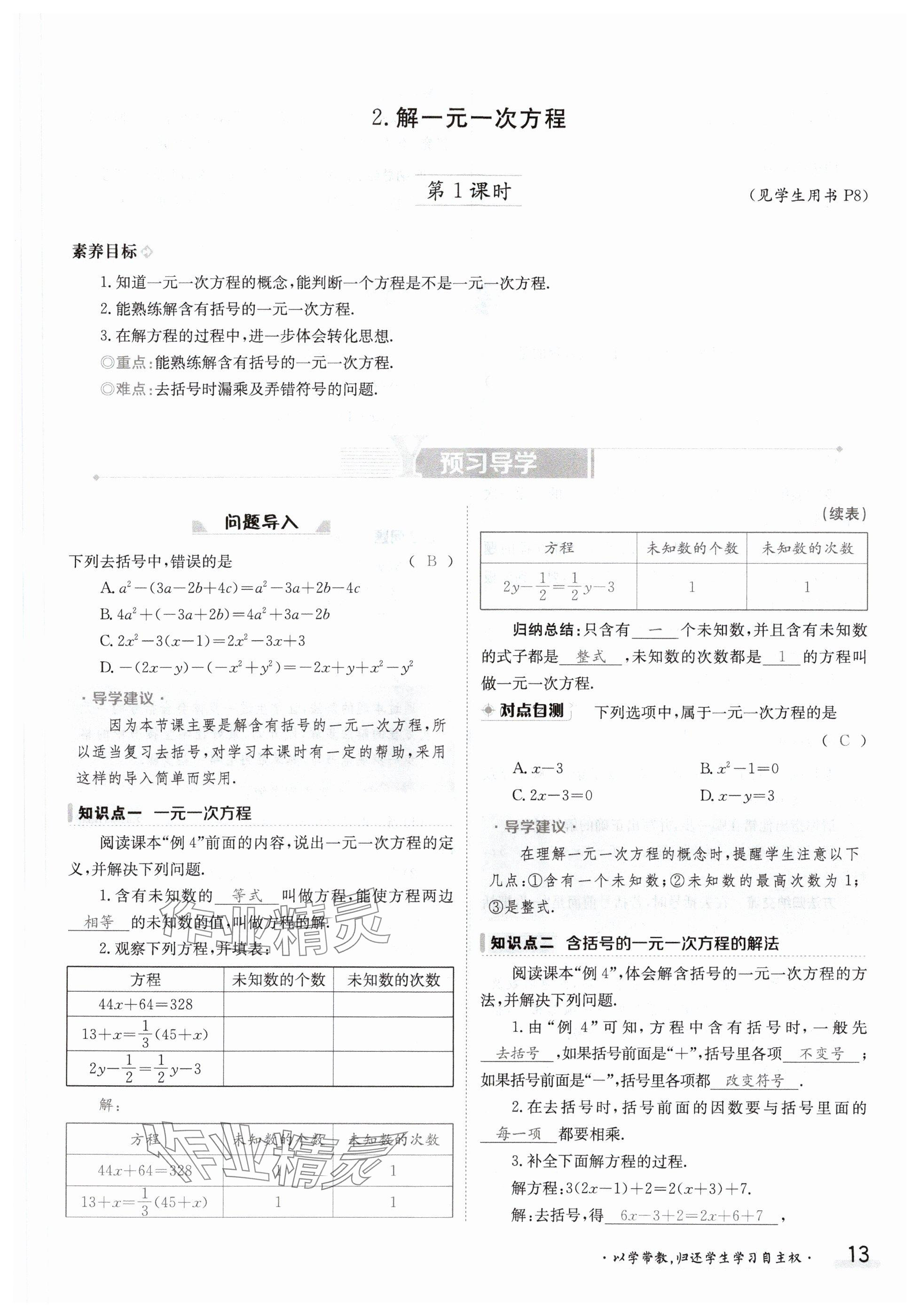 2024年金太阳导学案七年级数学下册华师大版 参考答案第13页