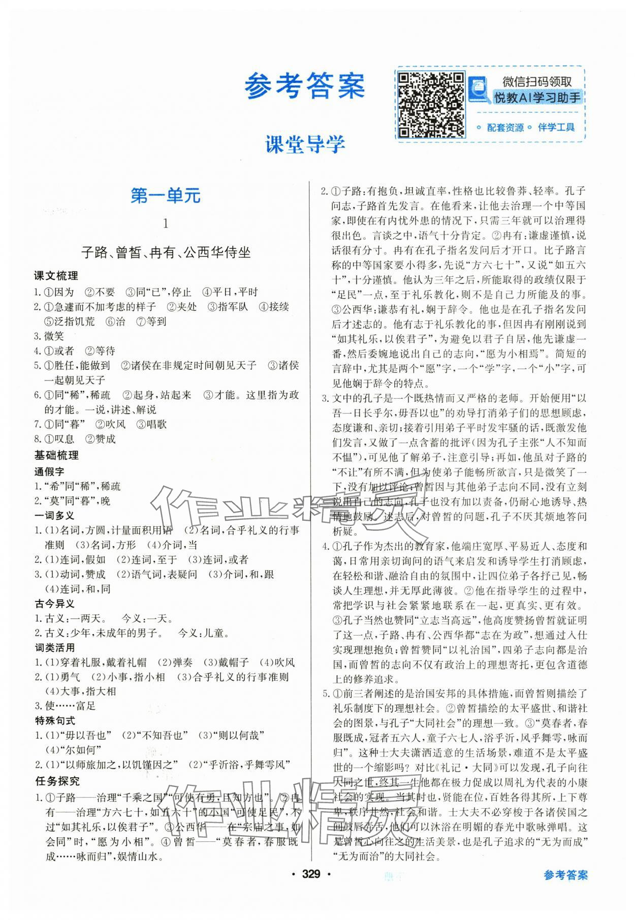 2025年百年學典全優課堂高中語文必修下冊人教版 第1頁