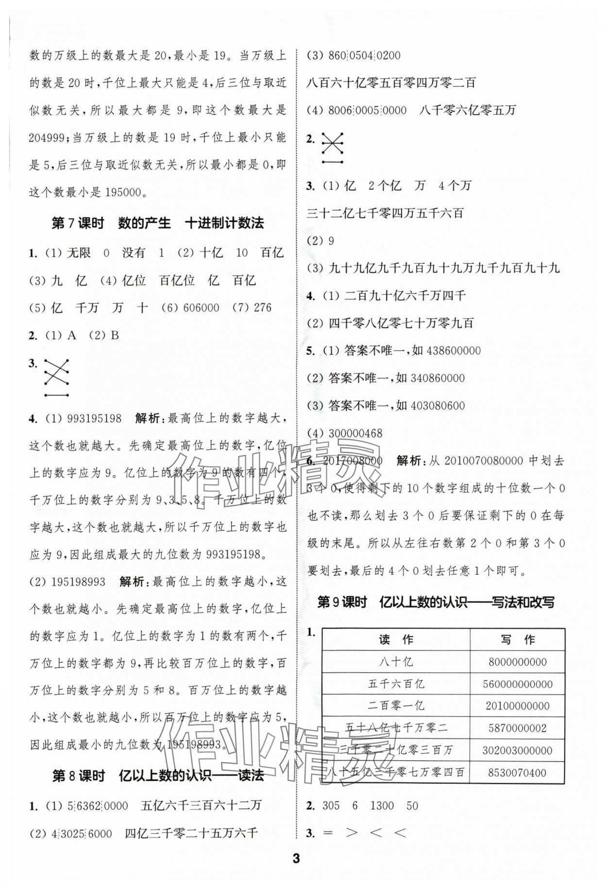 2024年通城學(xué)典課時作業(yè)本四年級數(shù)學(xué)上冊人教版浙江專版 第3頁