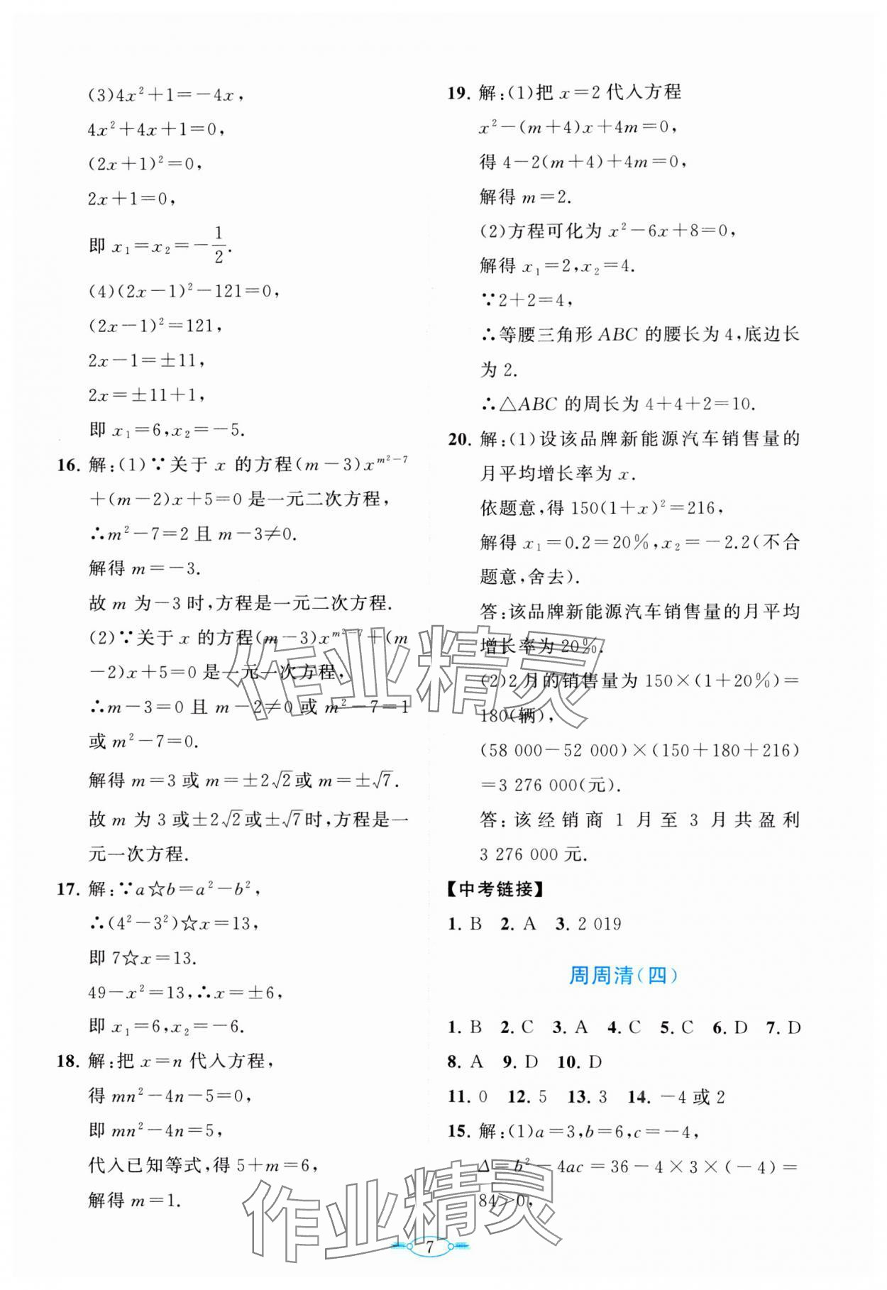 2024年课标新卷九年级数学全一册北师大版 第7页