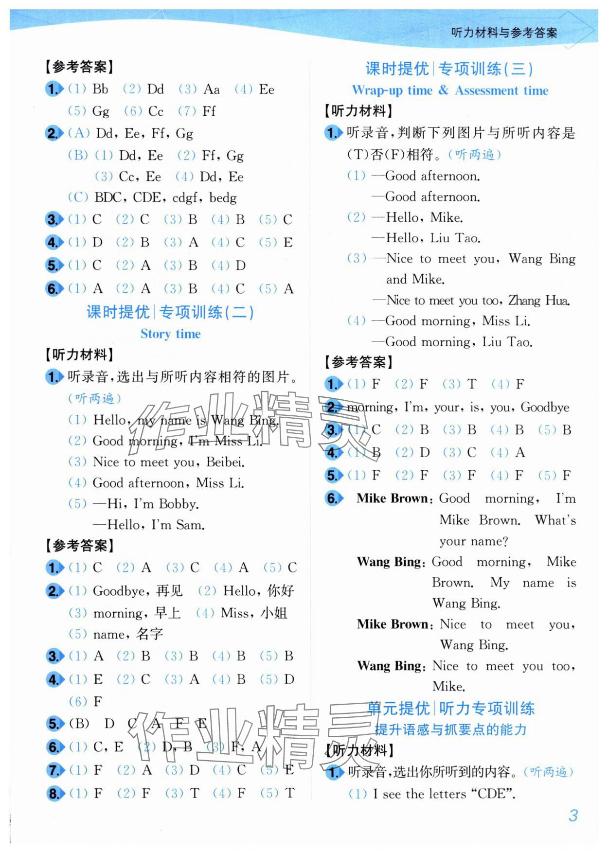 2025年小題狂做培優(yōu)作業(yè)本三年級(jí)英語(yǔ)上冊(cè)譯林版 第3頁(yè)