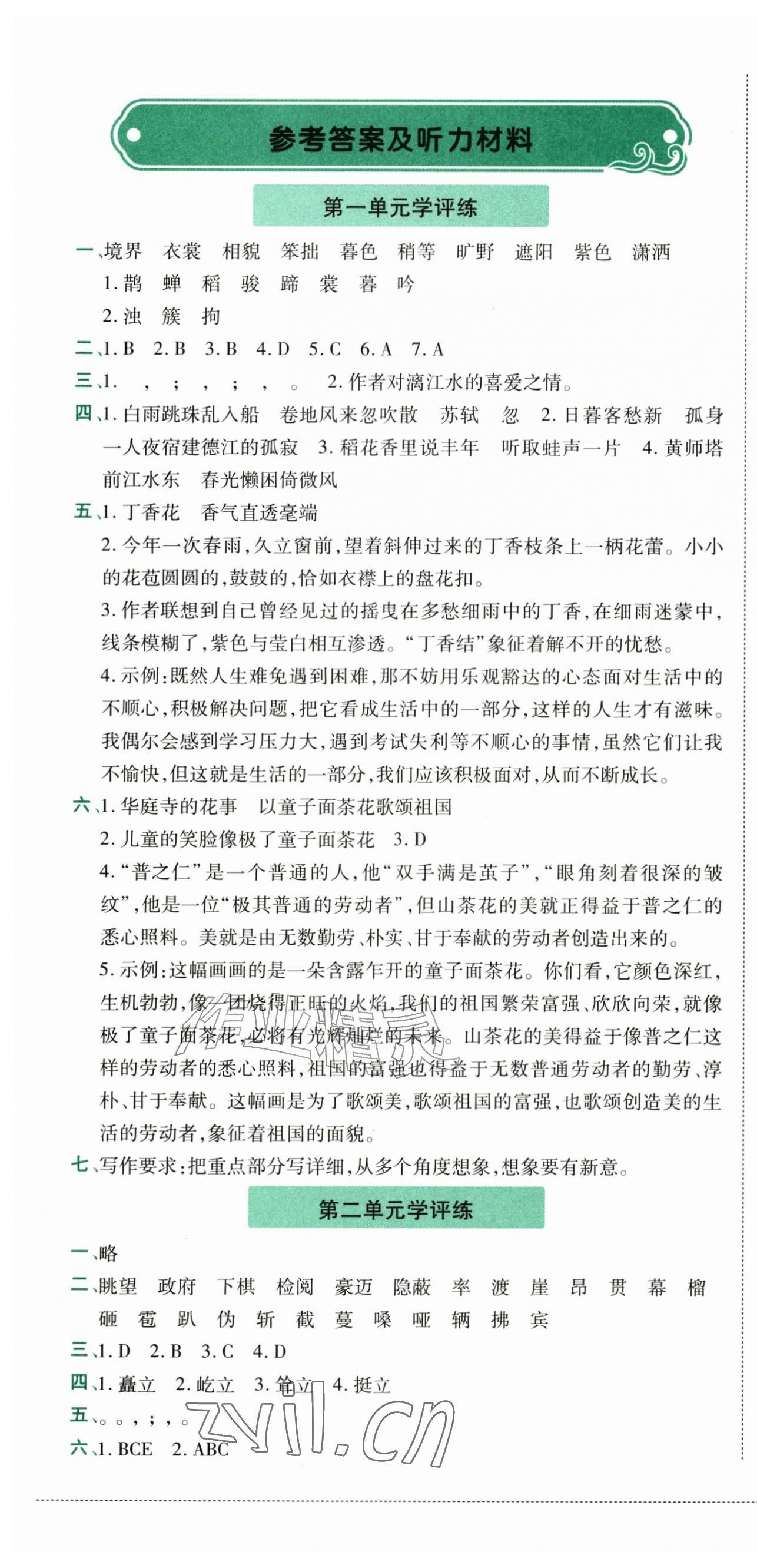 2026年学评练六年级语文上册人教版&nbsp;第1页