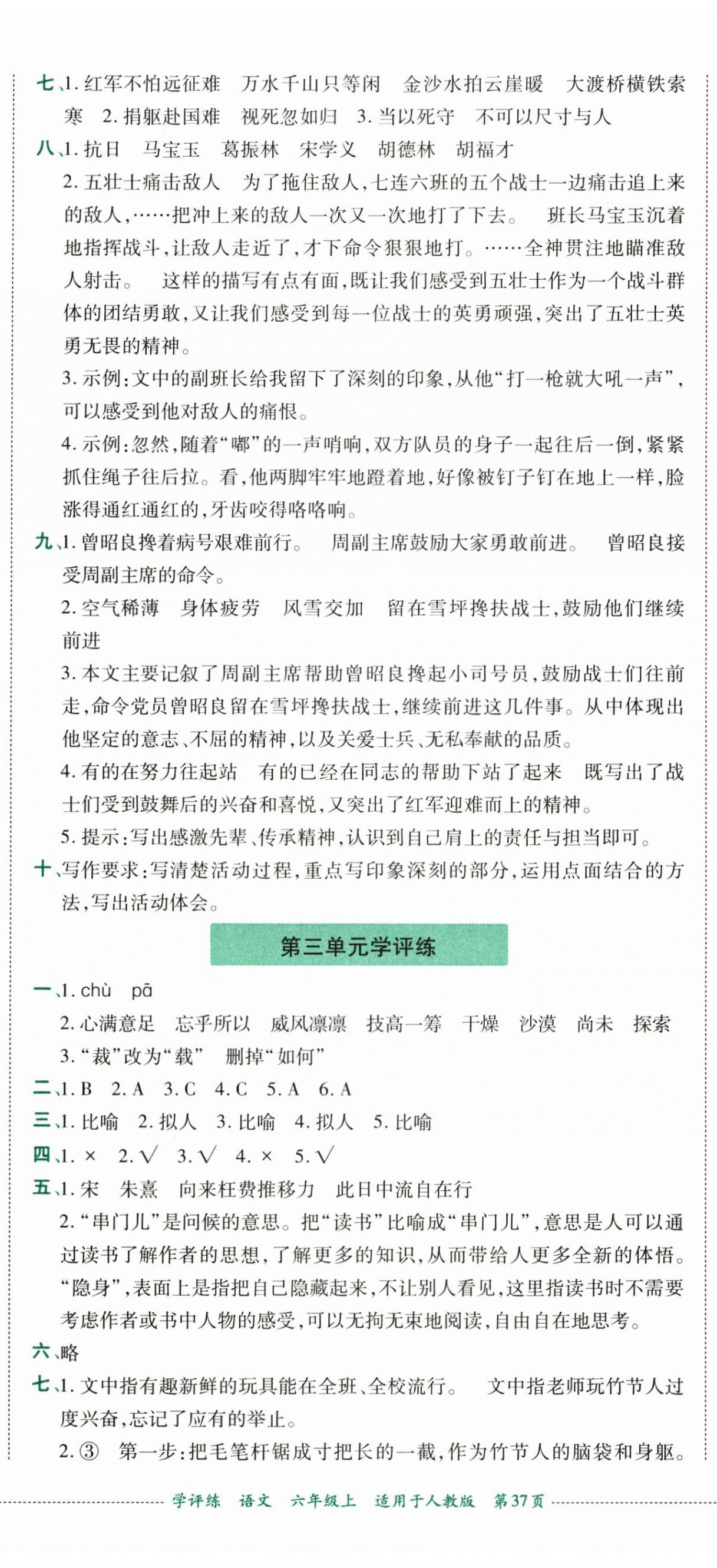 2026年学评练六年级语文上册人教版&nbsp;第2页