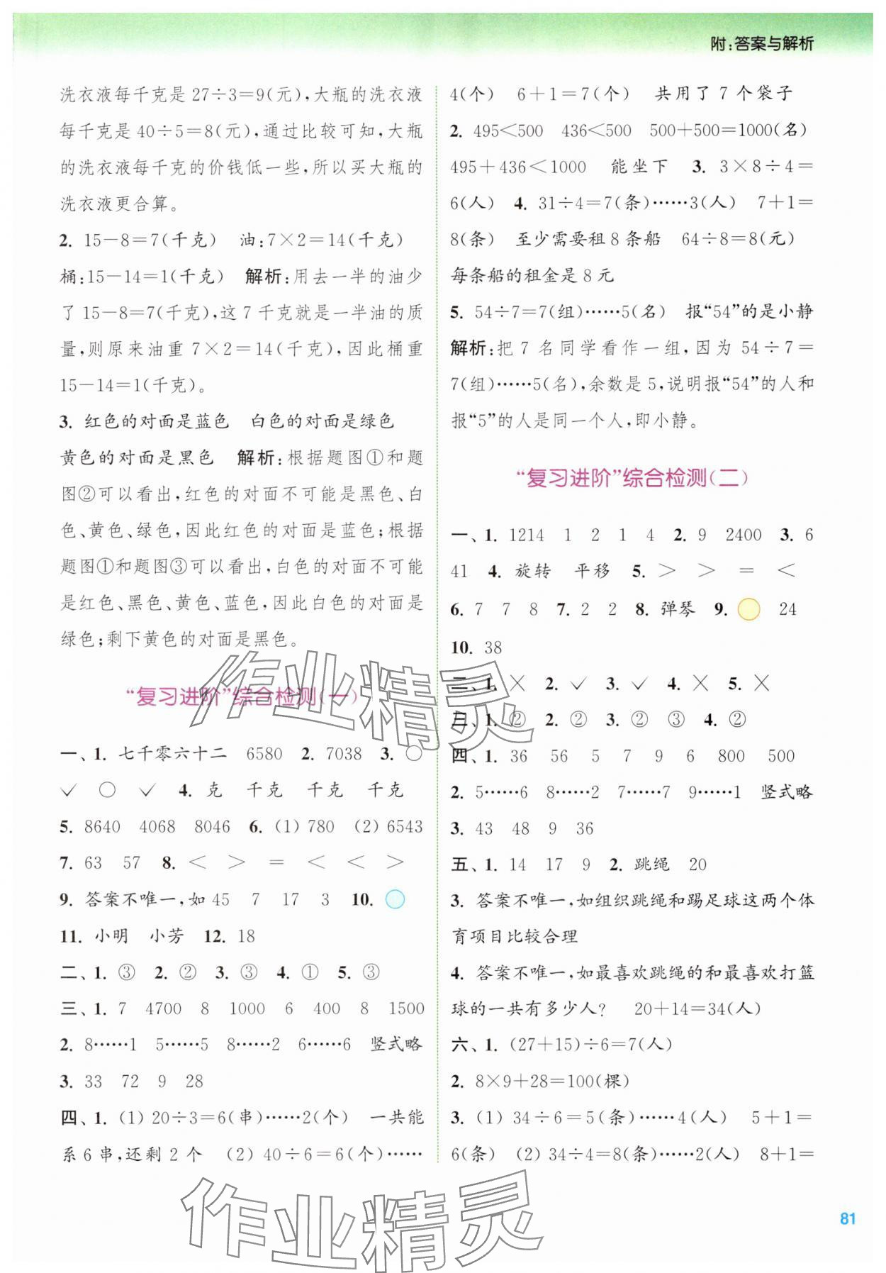2025年暑期升級訓(xùn)練二年級數(shù)學(xué)人教版浙江教育出版社 第3頁