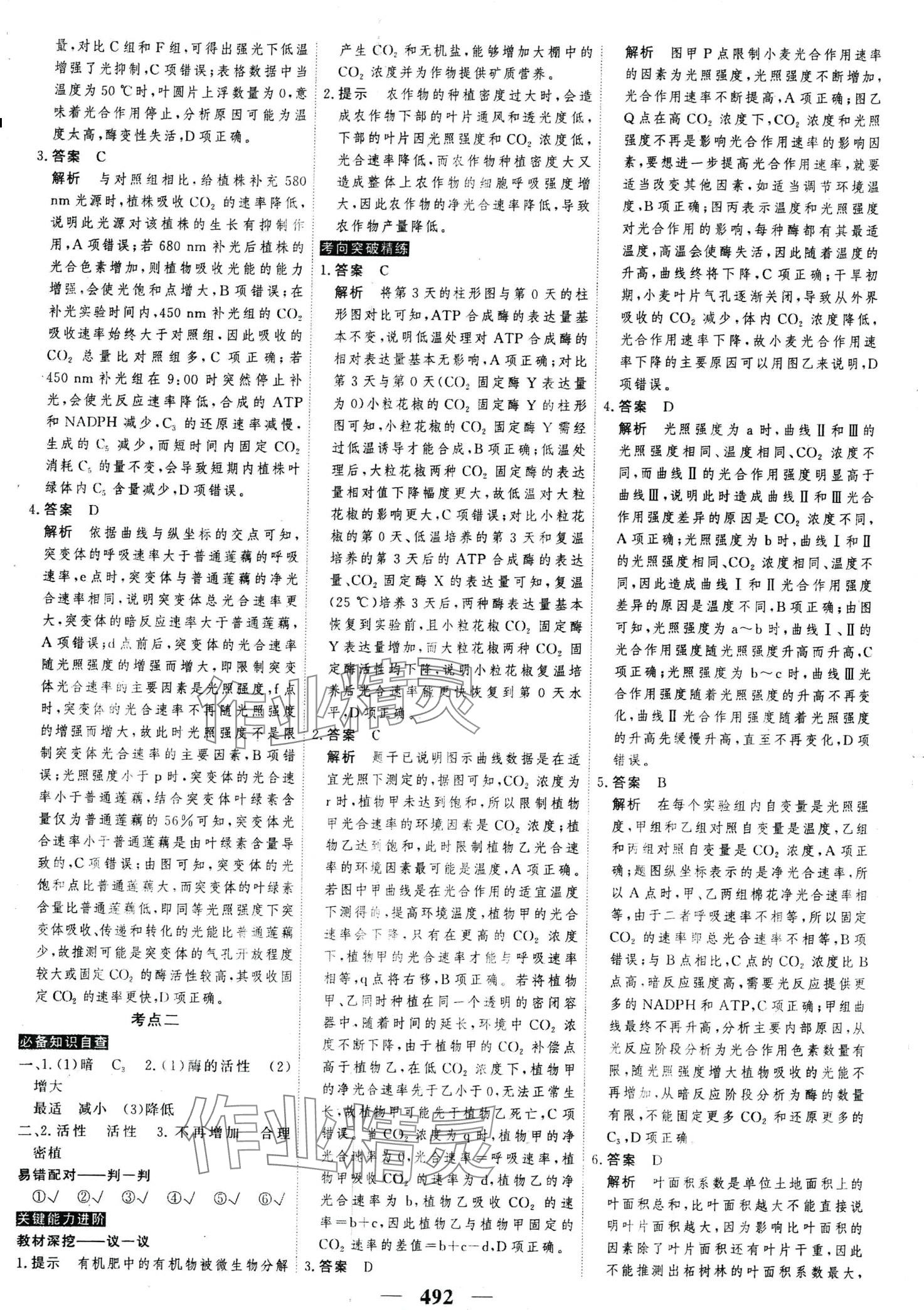 2024年高考調(diào)研高考總復(fù)習(xí)講義高中生物全一冊(cè)人教版 第18頁(yè)