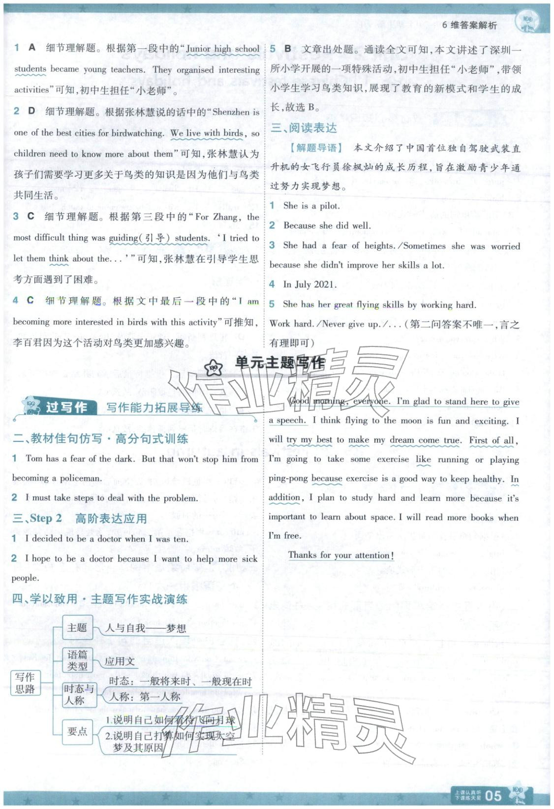 2026年一遍过八年级英语上册冀教版 第5页