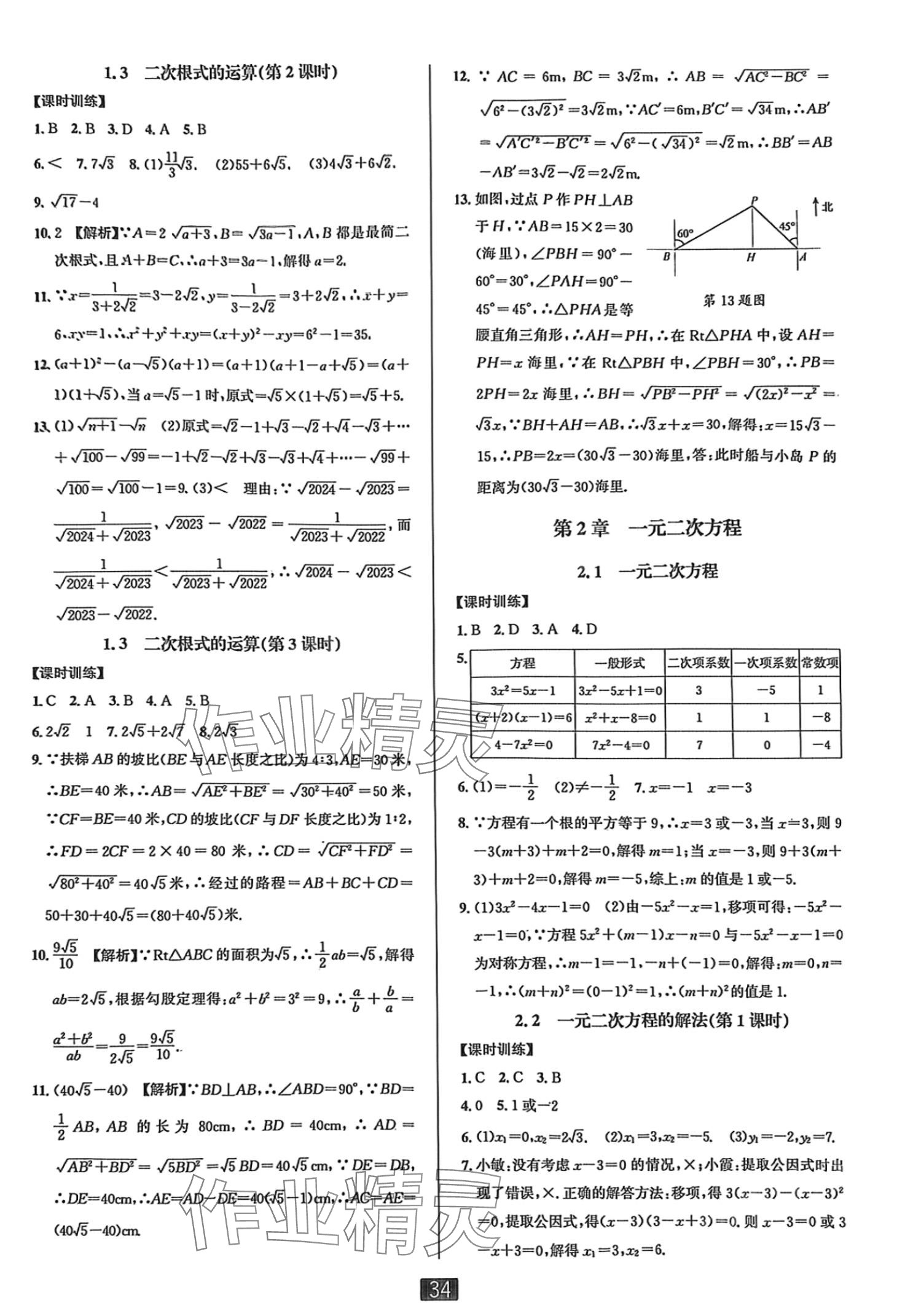 2024年雙減新課堂八年級(jí)數(shù)學(xué)下冊(cè)浙教版 第2頁(yè)