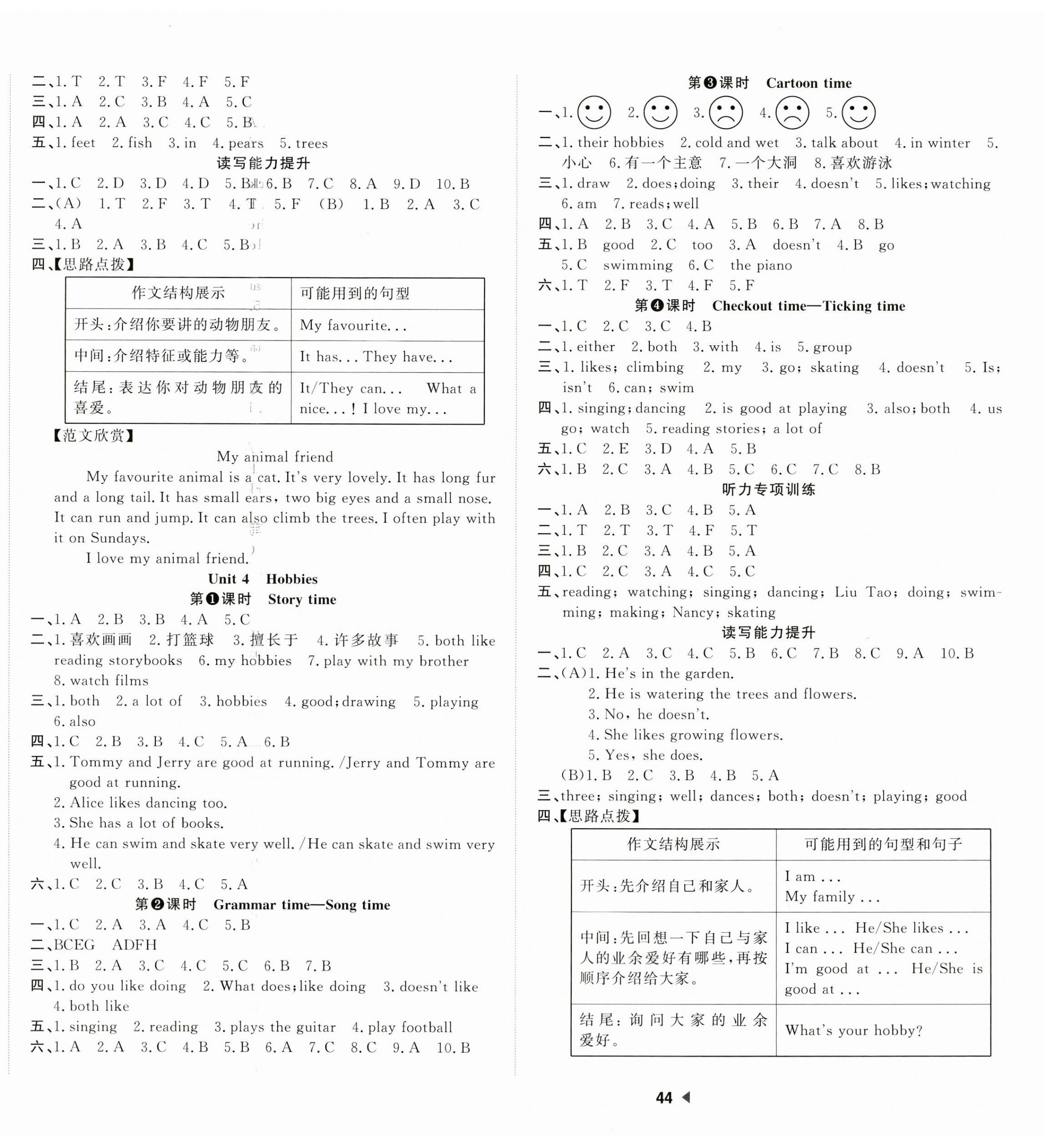 2023年主題作業(yè)本五年級英語上冊譯林版 第4頁