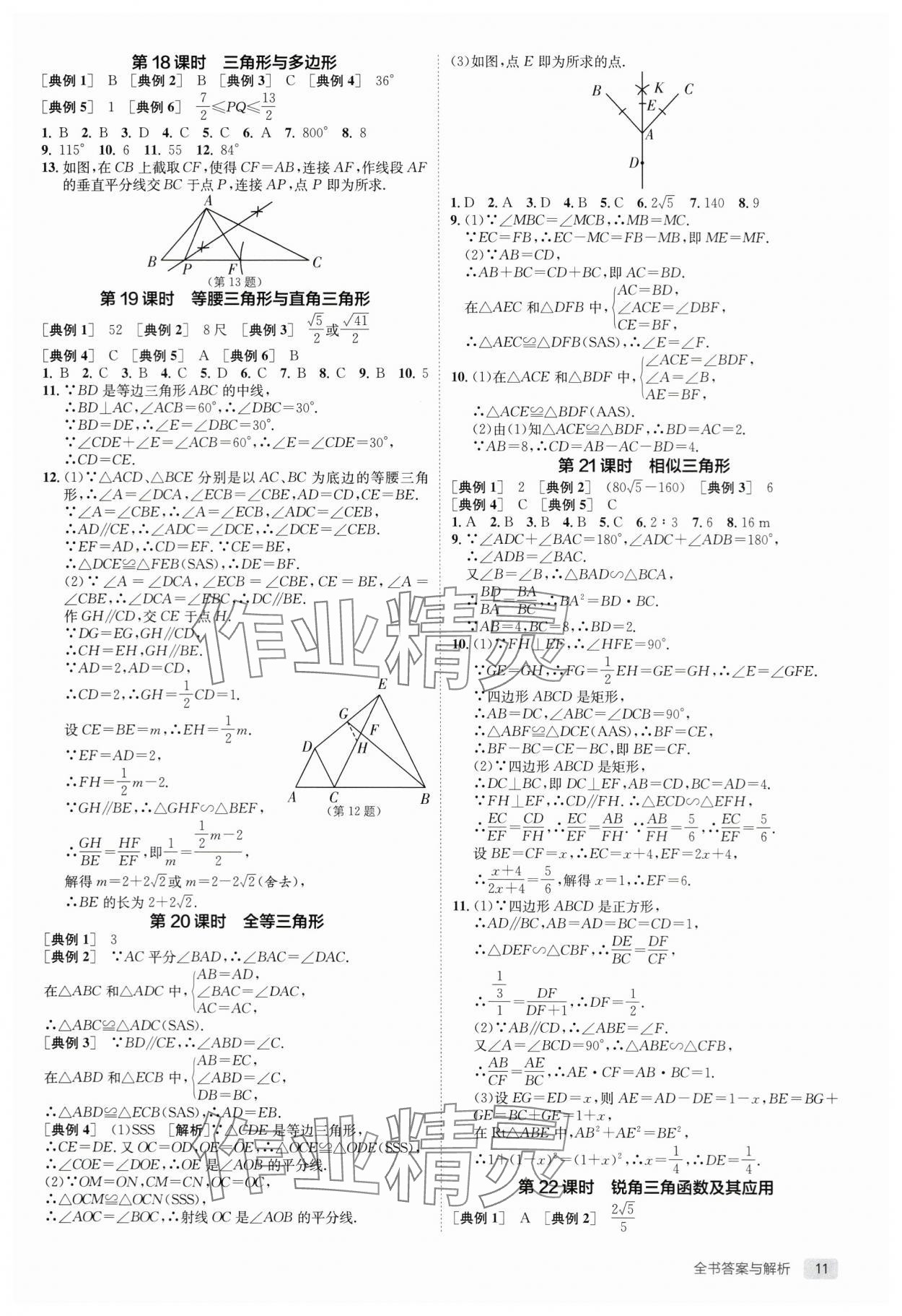 2024年實驗班中考總復習數(shù)學通用版江蘇專版 第11頁