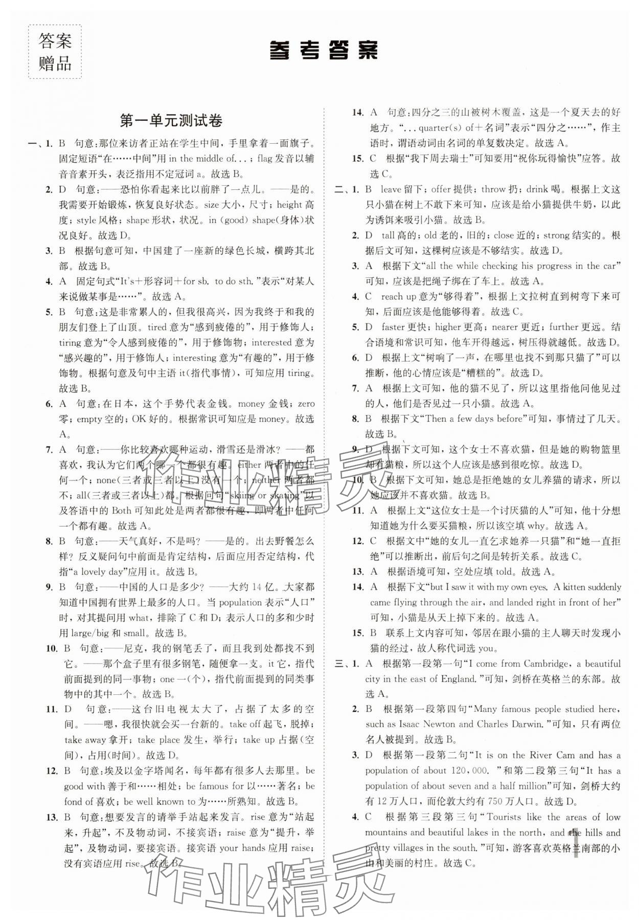 2025年江苏密卷九年级英语下册译林版 第1页