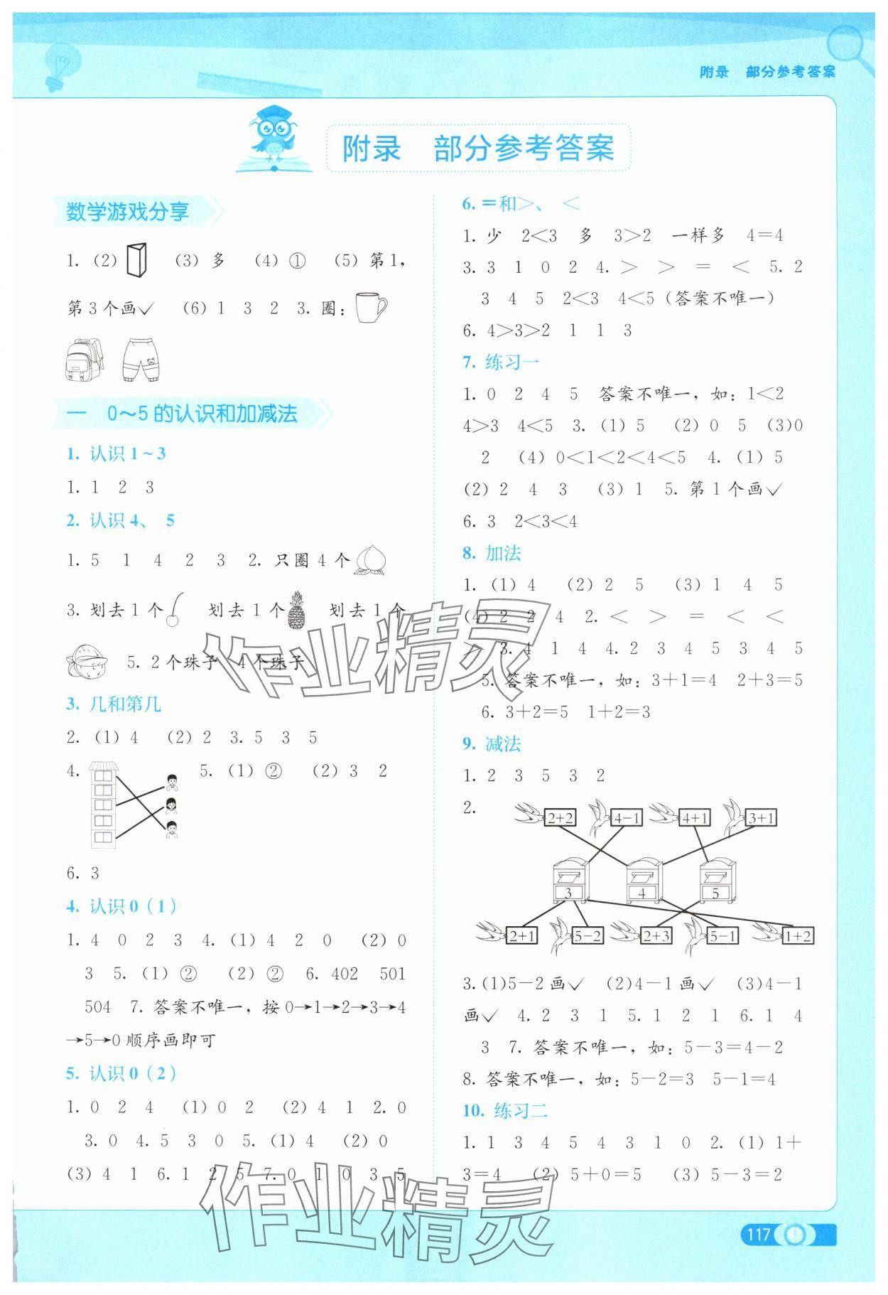 2025年自主学习能力测评一年级数学上册苏教版 第1页
