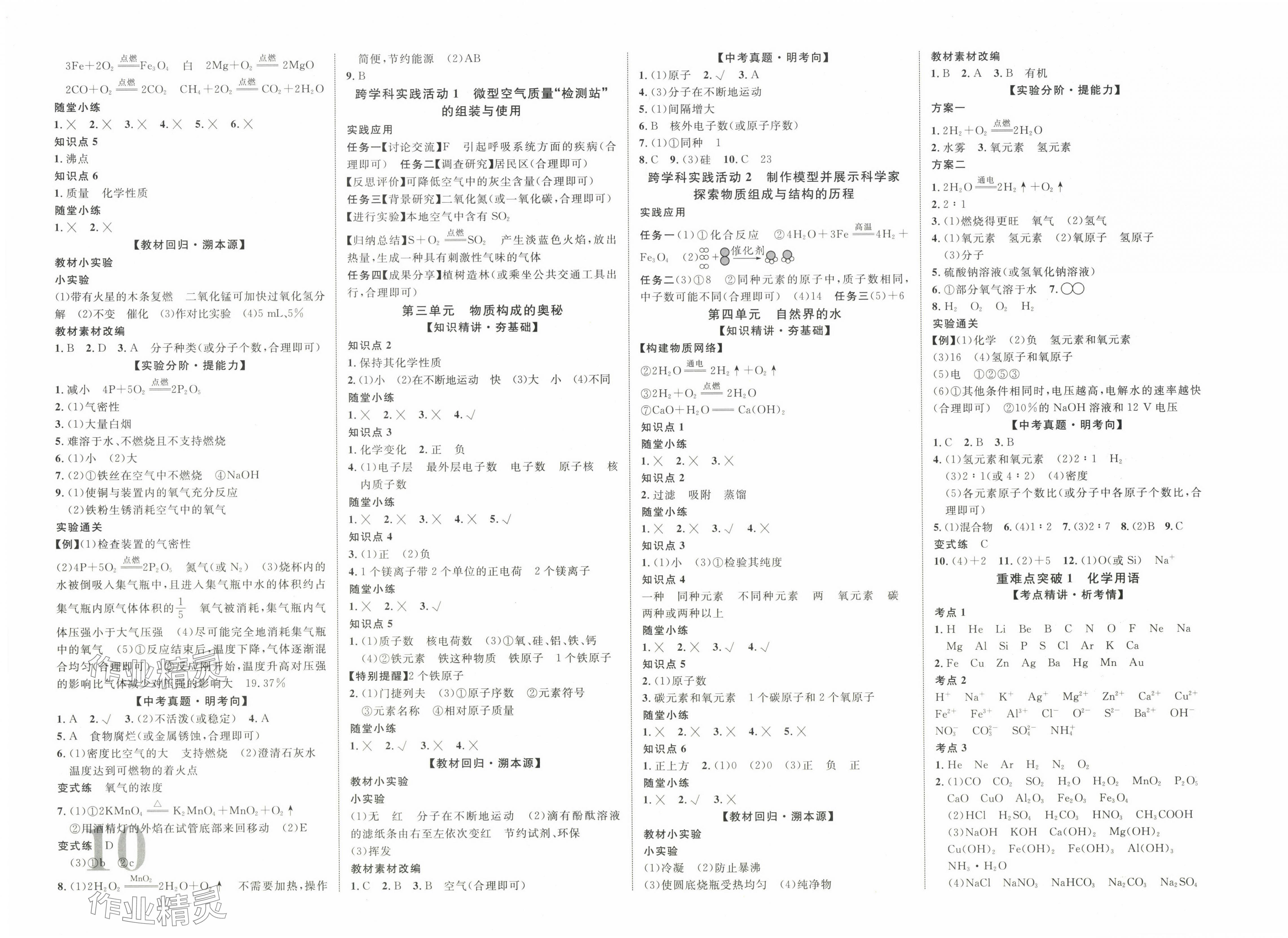 2025年中教聯(lián)中考新突破化學(xué)中考江西專版 第2頁