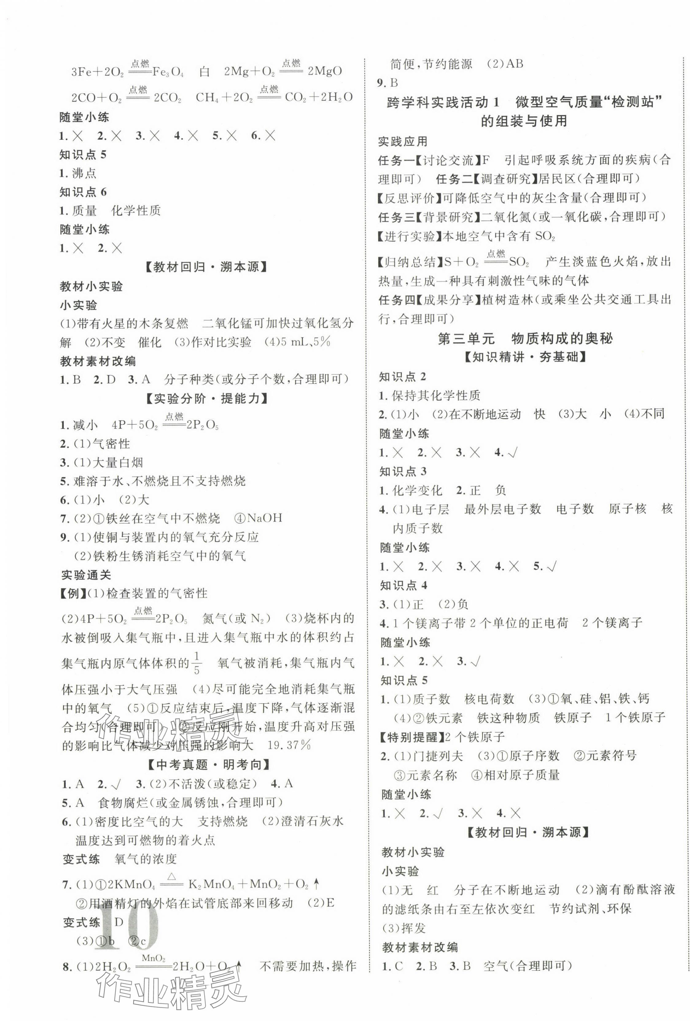 2025年中教聯中考新突破化學中考江西專版 第3頁