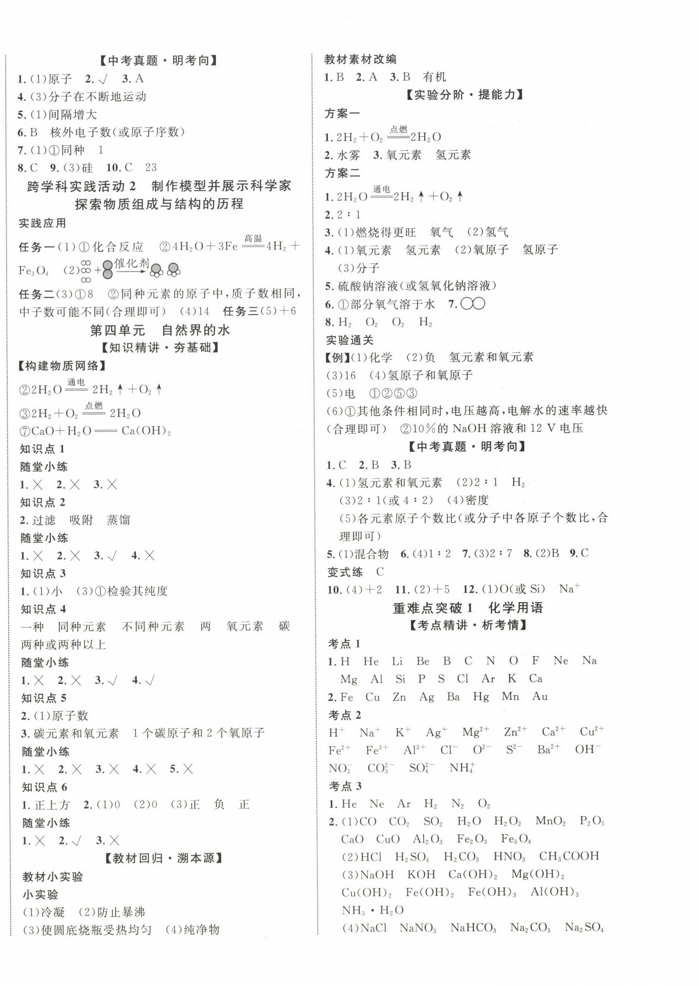 2025年中教聯中考新突破化學中考江西專版 第4頁