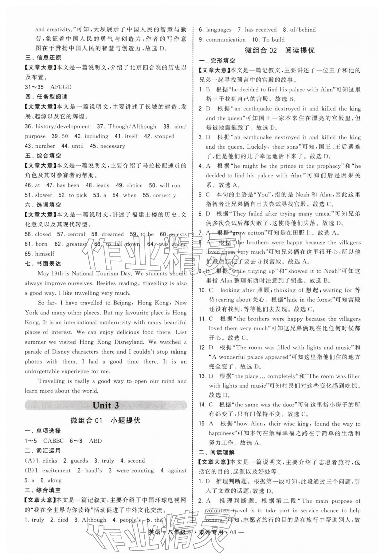 2026年学霸组合训练八年级英语下册译林版泰州专版&nbsp;参考答案第8页