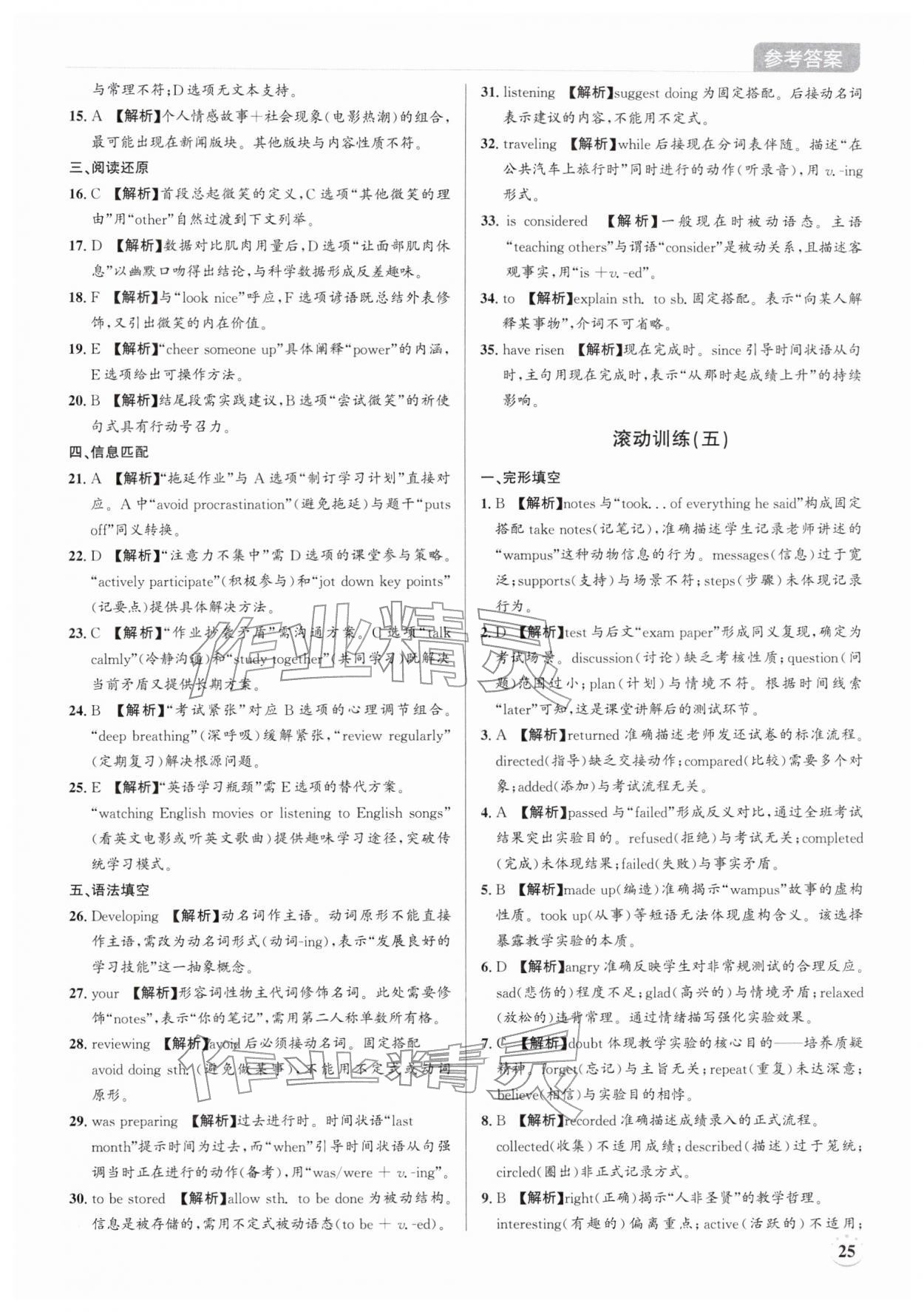 2026年广东名师讲练通中考总复习英语深圳专版&nbsp;第25页