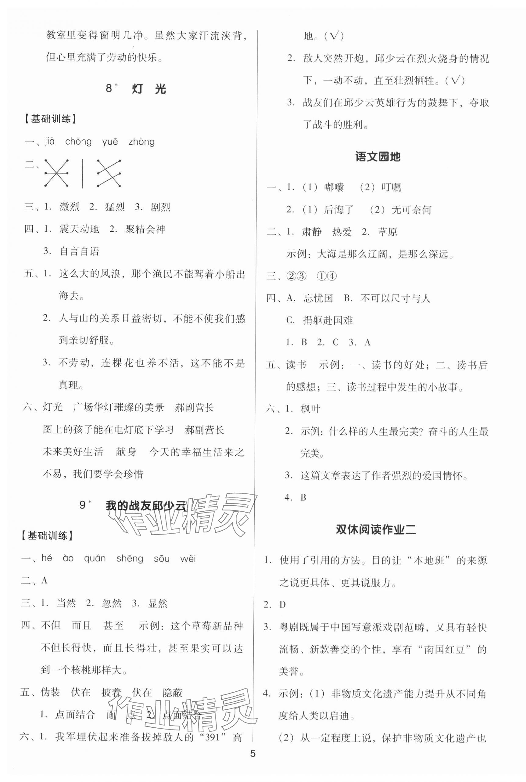 2023年多A課堂課時(shí)作業(yè)本六年級(jí)語(yǔ)文上冊(cè)人教版 第5頁(yè)