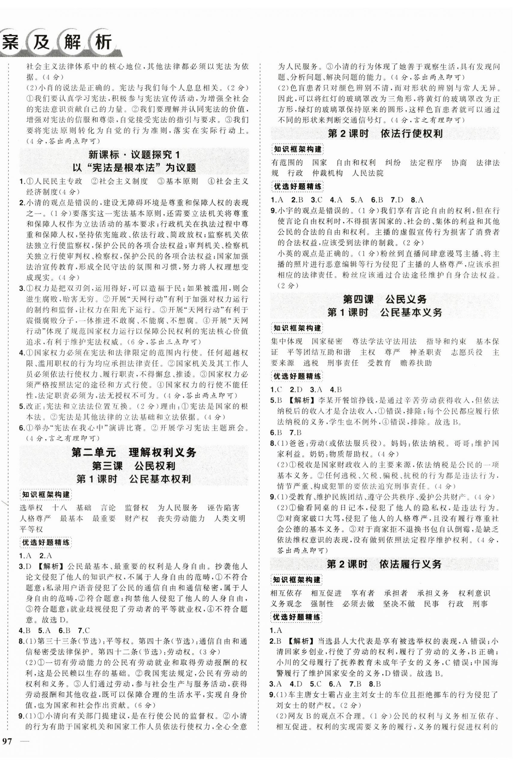 2025年状元成才路创优作业八年级道德与法治下册人教版 第2页