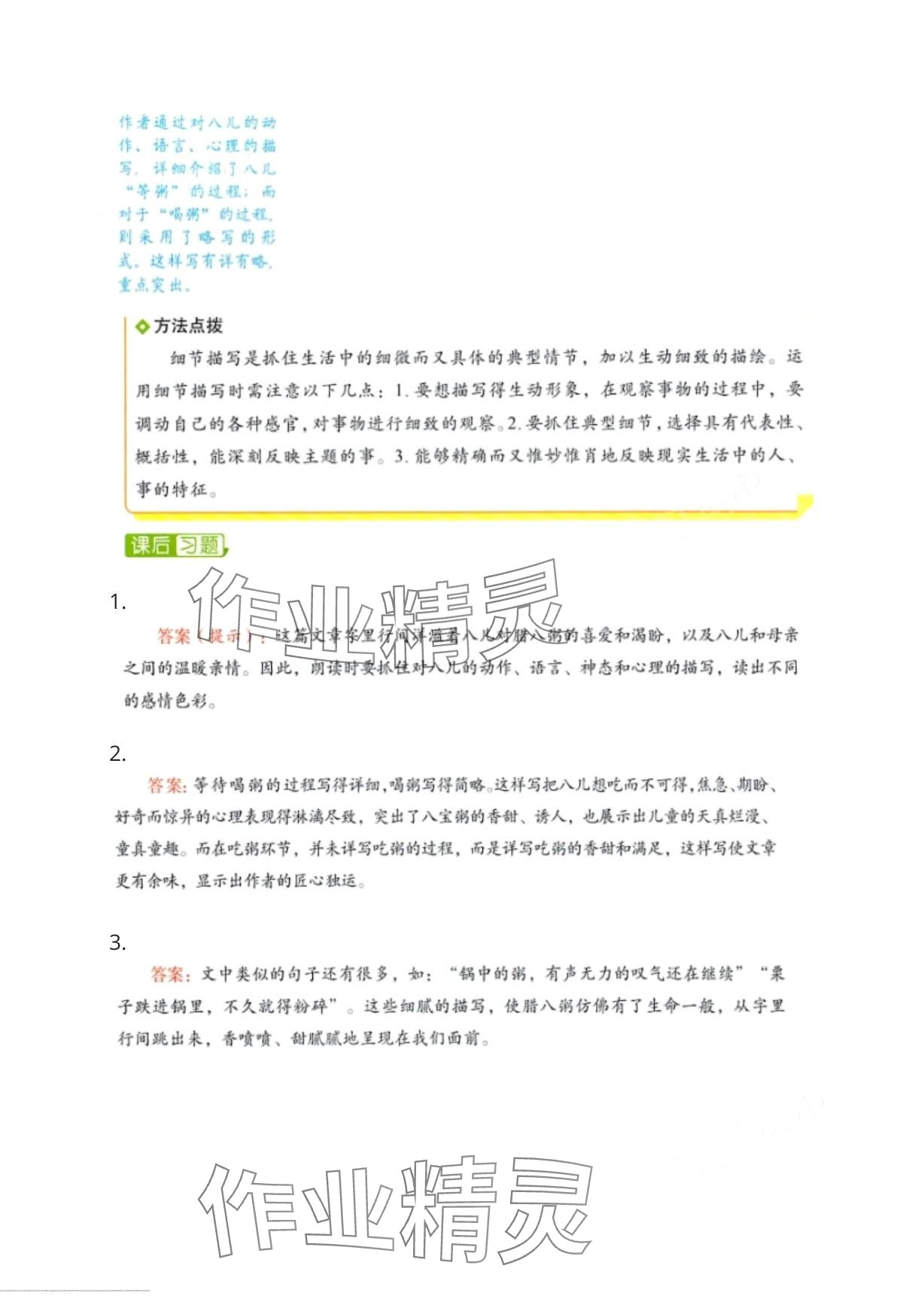 2024年學(xué)霸筆記六年級(jí)語(yǔ)文下冊(cè)人教版 第4頁(yè)