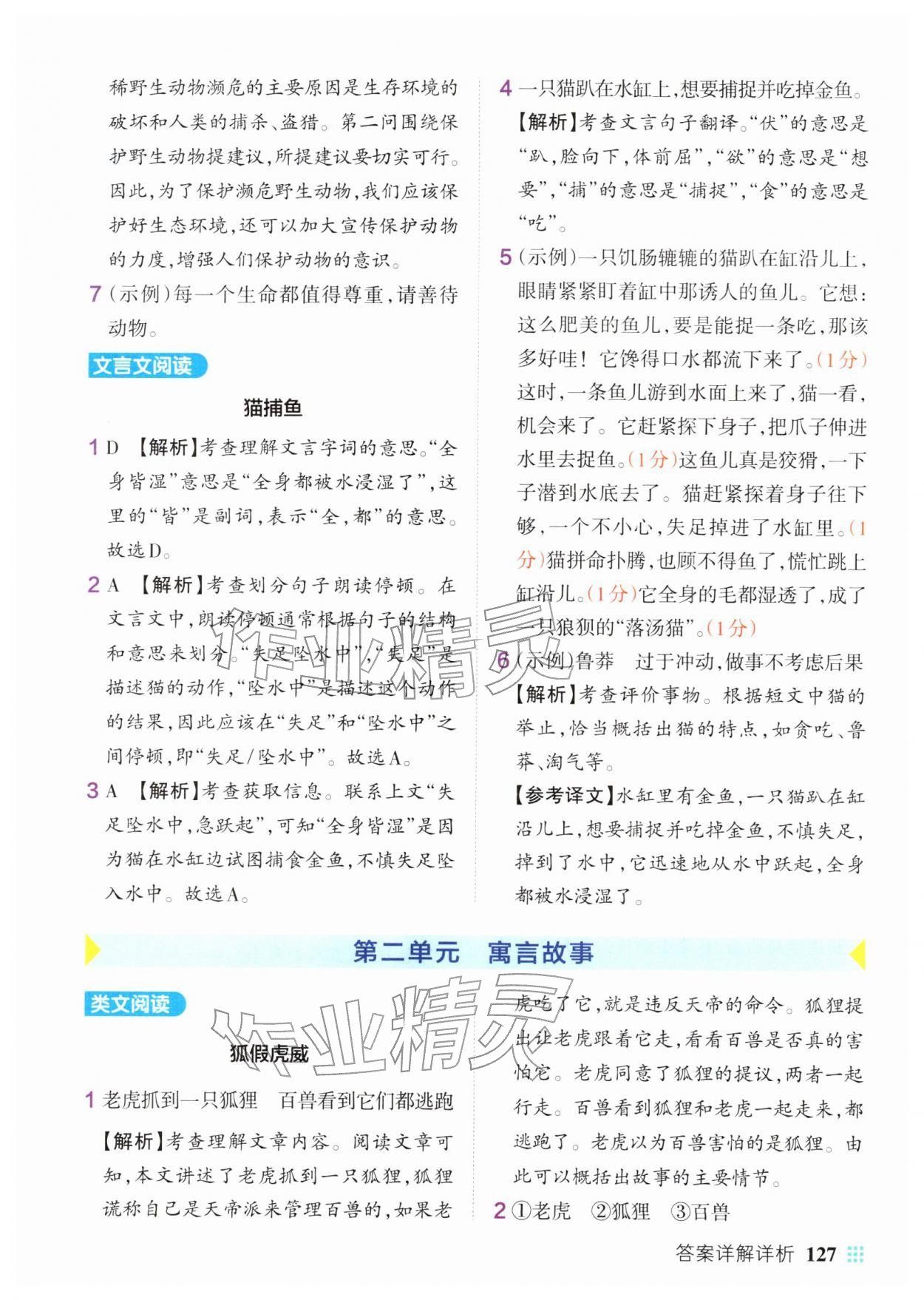 2026年绿卡小学同步阅读三年级语文下册人教版&nbsp;参考答案第5页