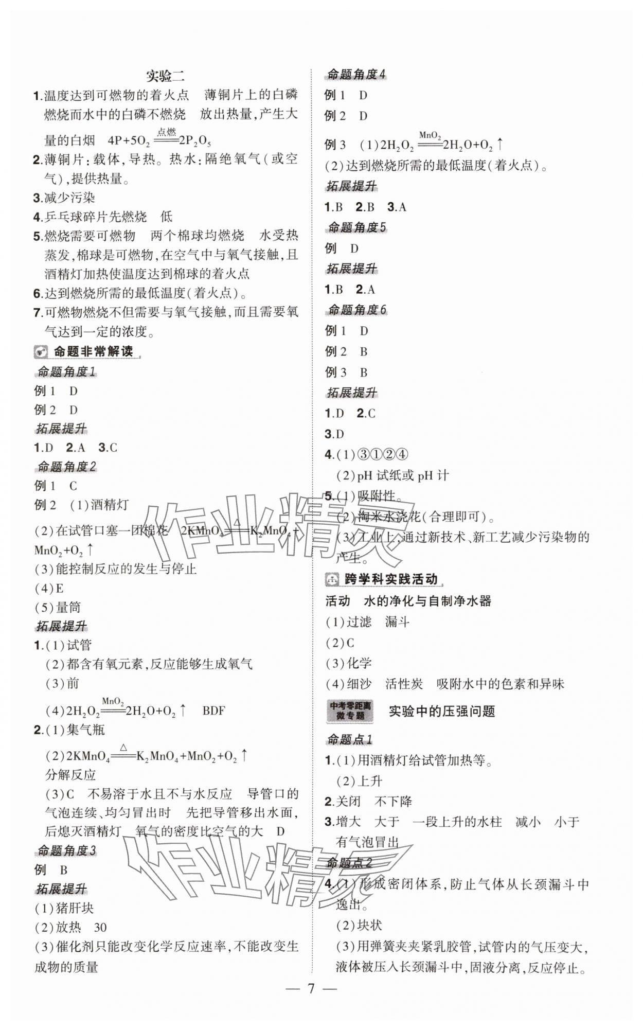 2025年河南中考命題非常解讀化學中考 第7頁