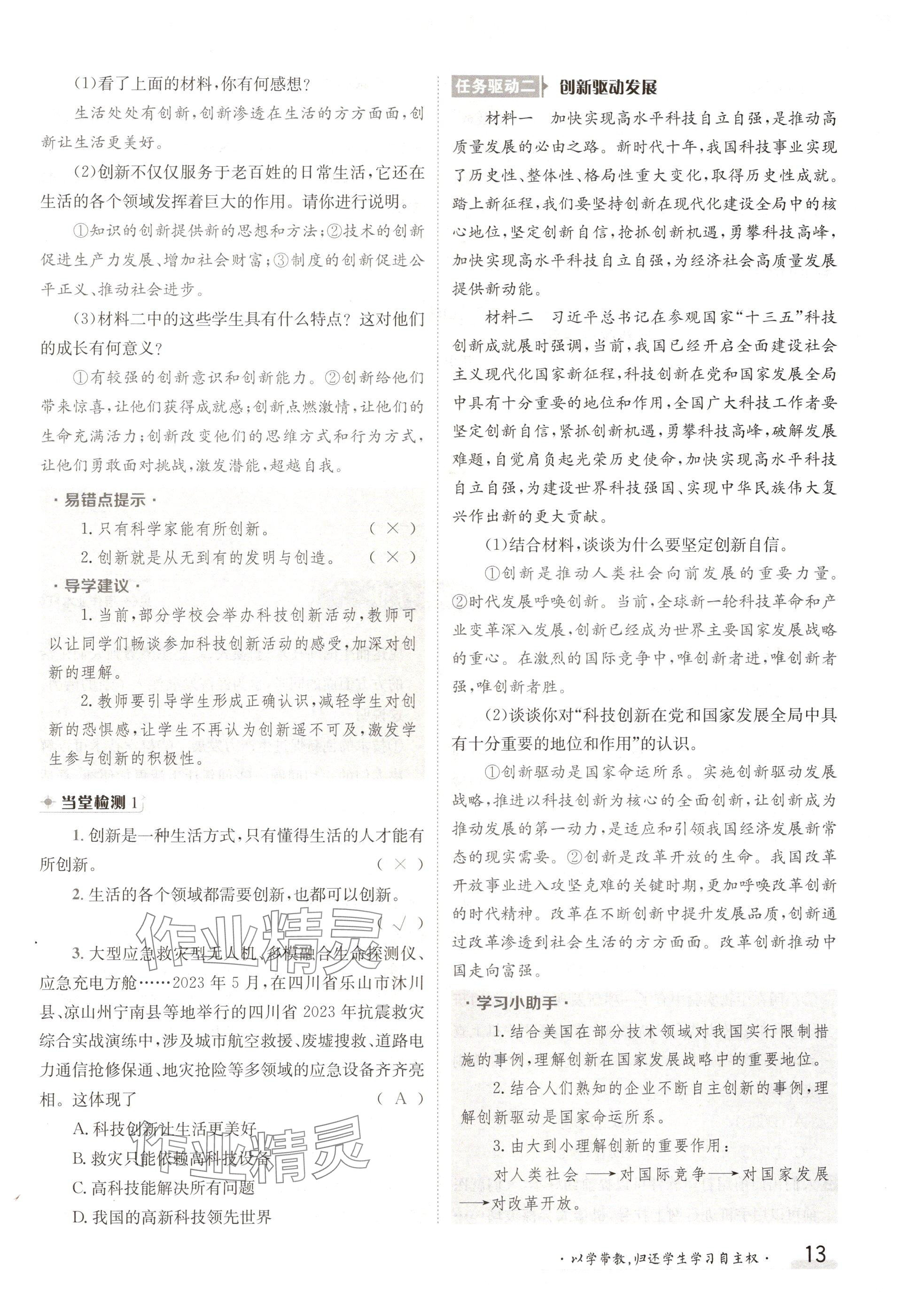 2024年金太陽導(dǎo)學(xué)案九年級道德與法治全一冊人教版 參考答案第13頁