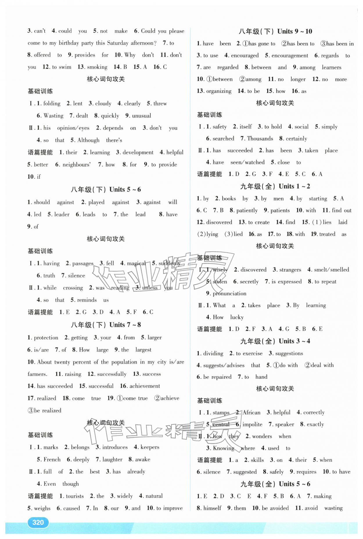2026年领航新中考英语中考贵州专版&nbsp;参考答案第3页