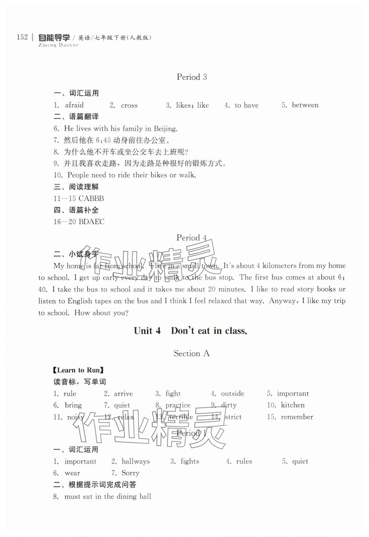 2024年自能導學七年級英語下冊人教版 第6頁