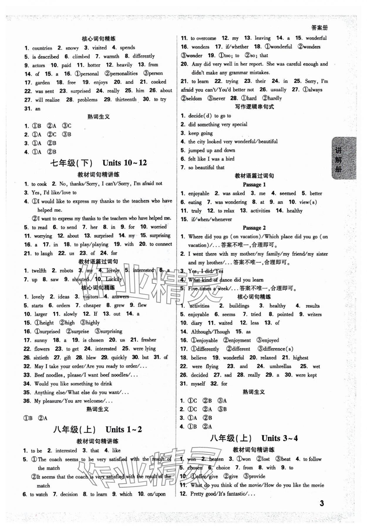 2025年中考面對面英語河北專版 參考答案第3頁