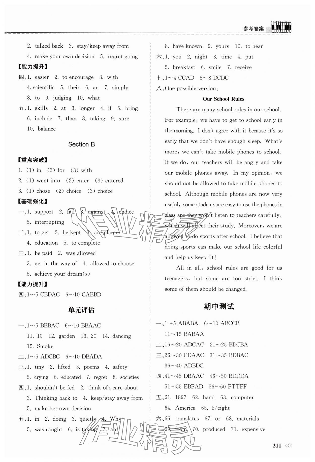 2025年同步练习册山东科学技术出版社九年级英语全一册人教版&nbsp;参考答案第8页