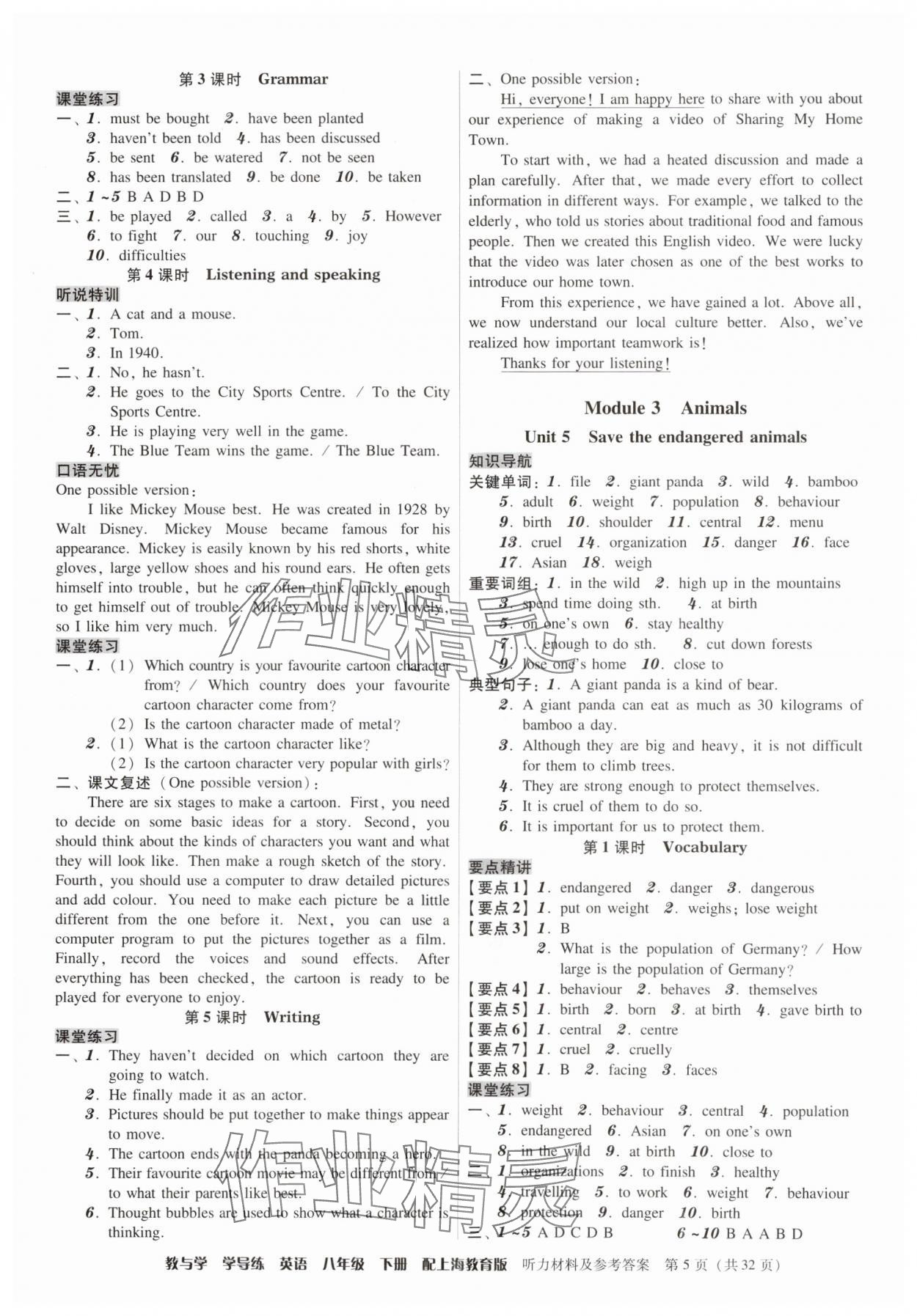 2024年教與學(xué)學(xué)導(dǎo)練八年級(jí)英語下冊滬教版 第5頁