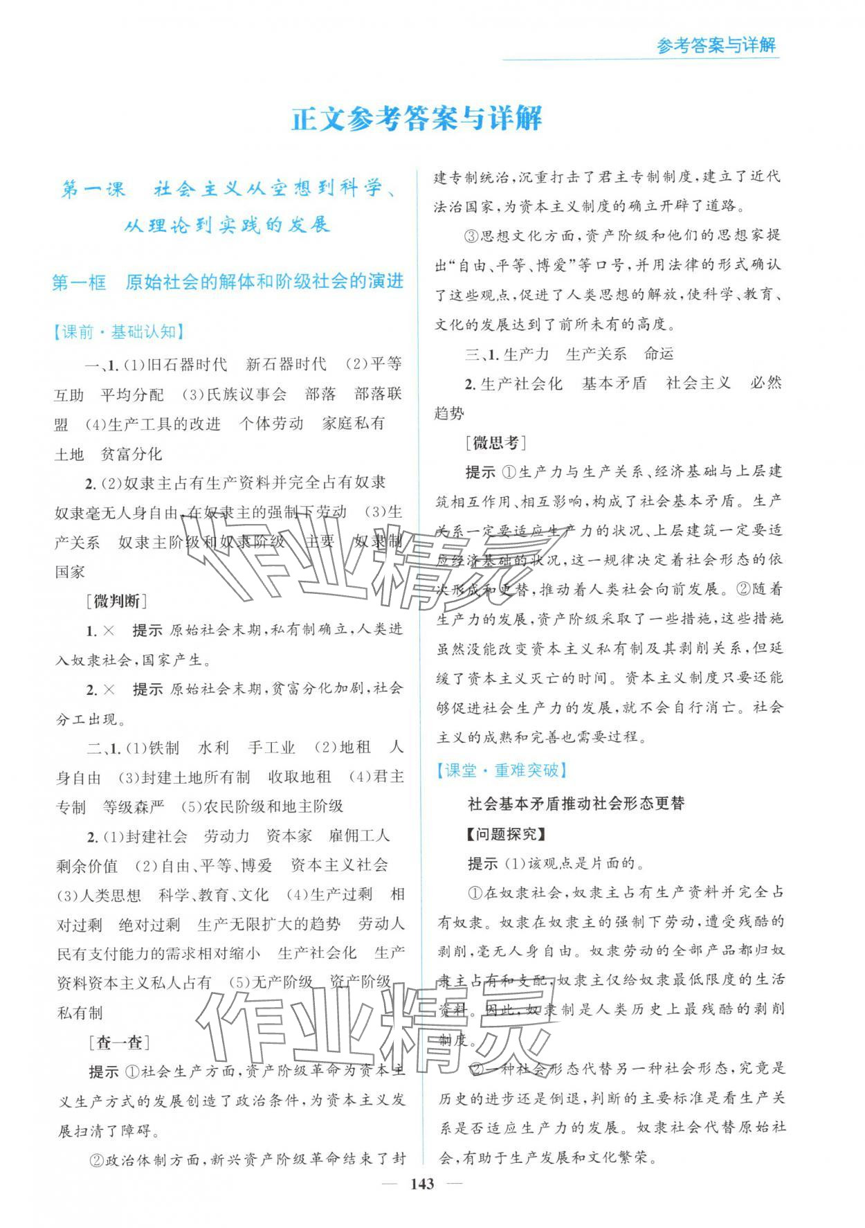 2025年高中同步测控全优设计优佳学案思想政治必修1人教版 参考答案第1页