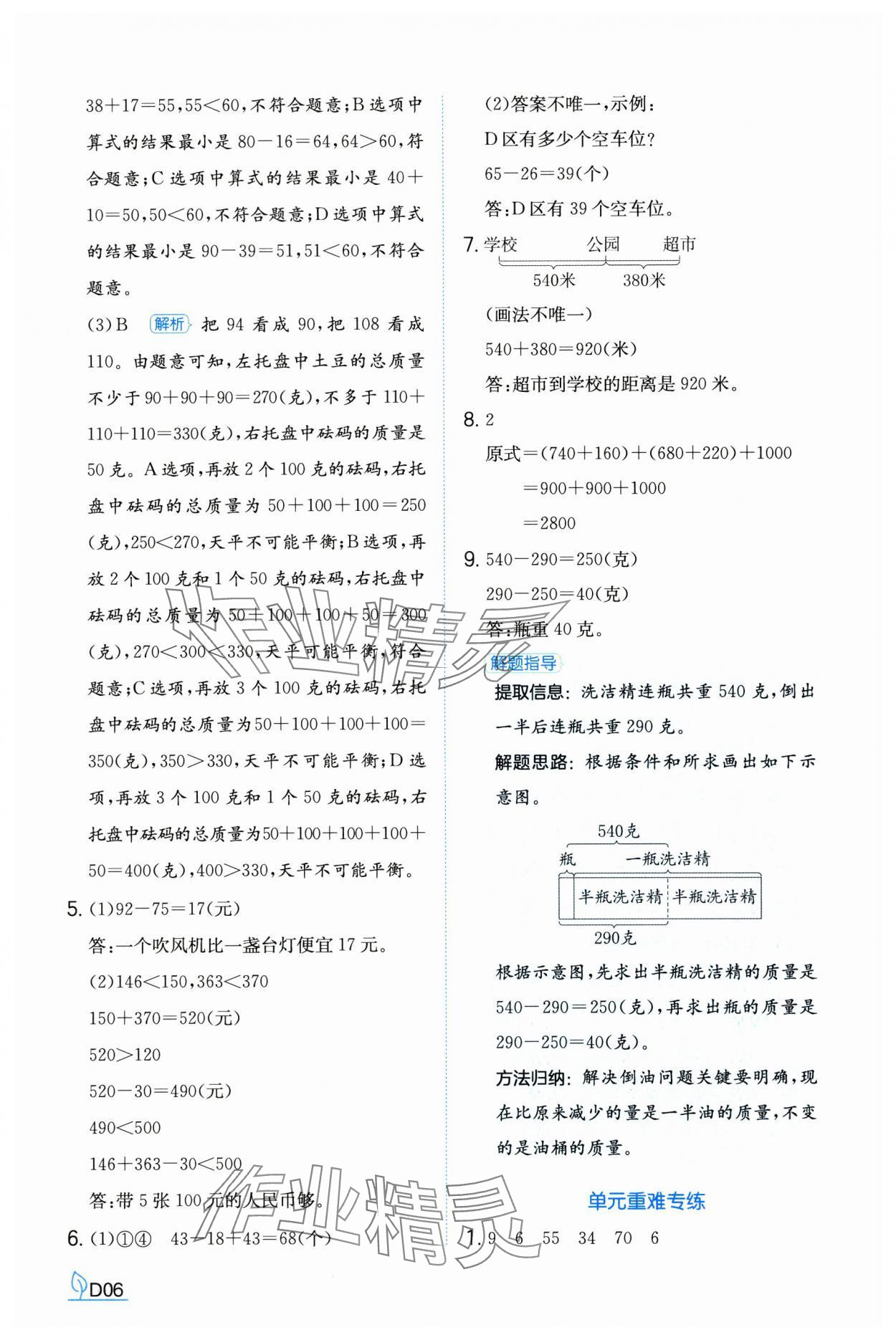 2024年一本同步訓(xùn)練三年級數(shù)學(xué)上冊人教版福建專版 參考答案第6頁