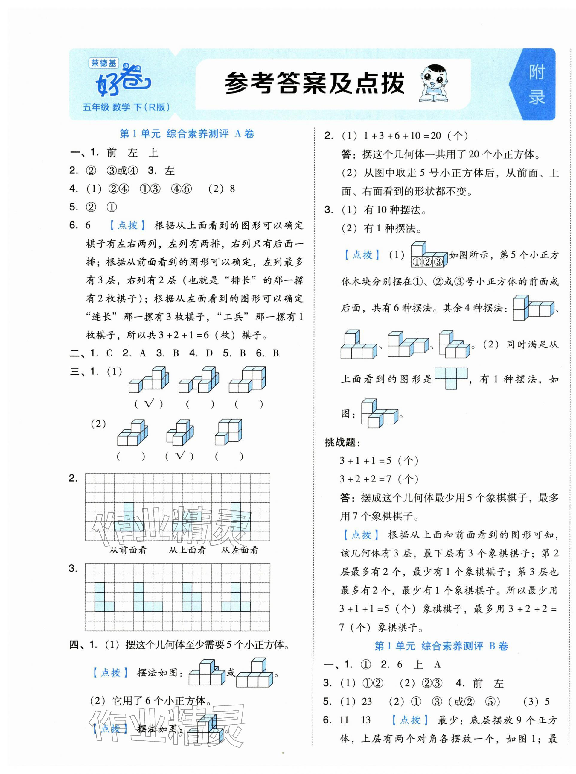 2026年好卷五年级数学下册人教版&nbsp;第1页