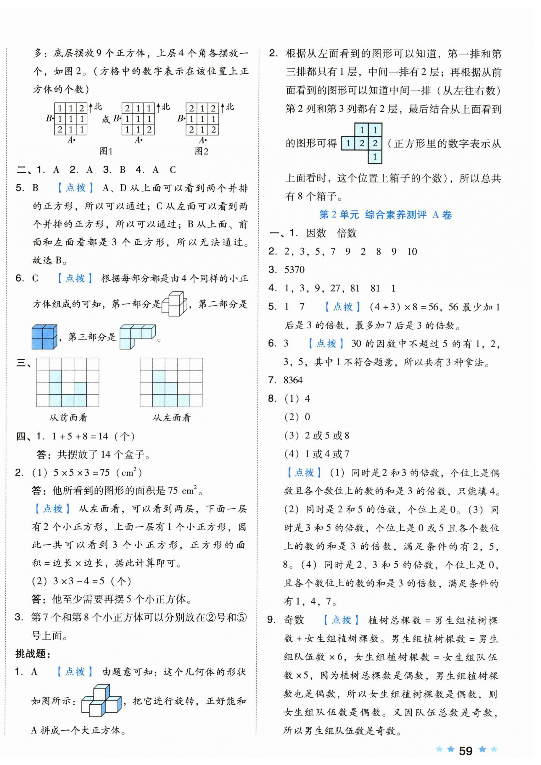 2026年好卷五年级数学下册人教版&nbsp;第2页