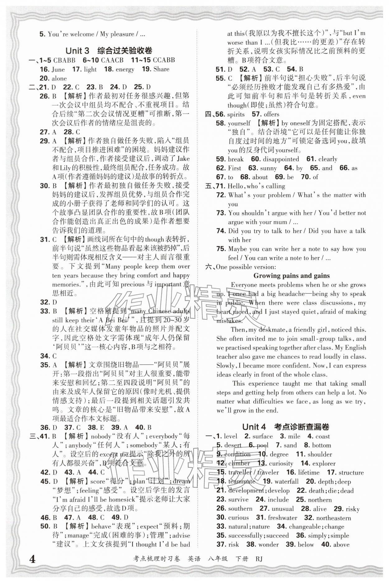 2026年王朝霞考点梳理时习卷八年级英语下册人教版&nbsp;第4页