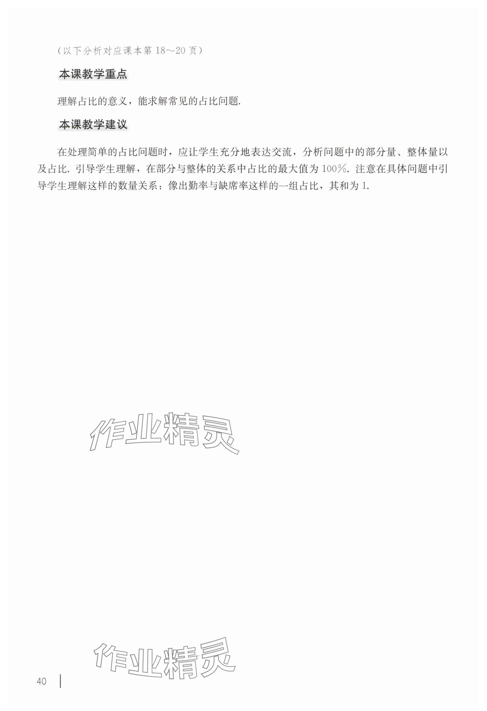2025年教材課本六年級數學下冊滬教版五四制 參考答案第30頁