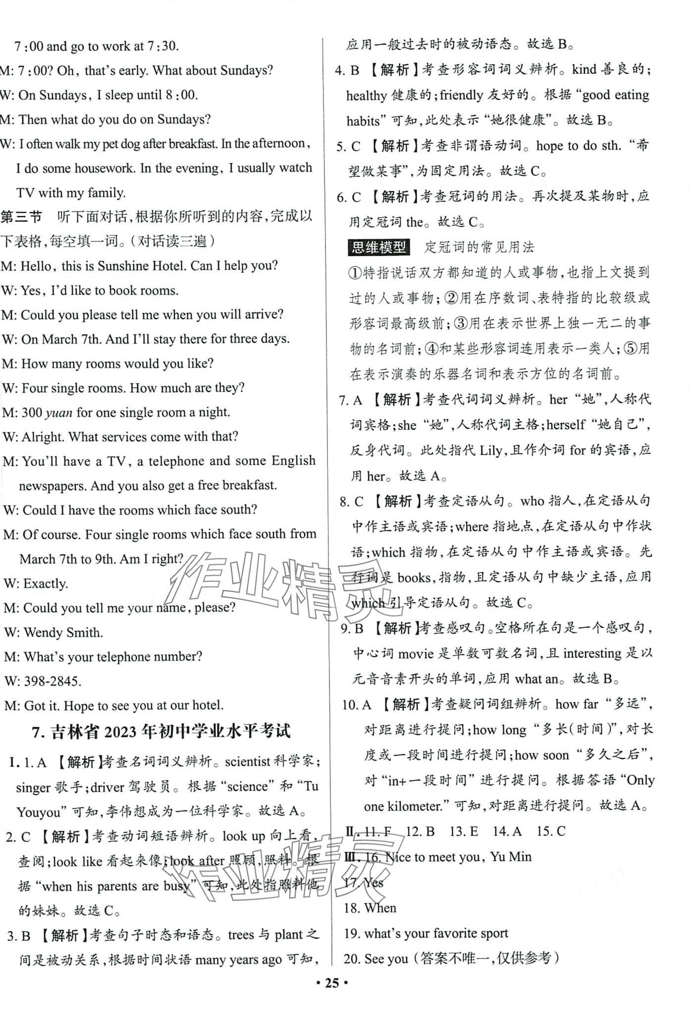 2024年中考必刷卷吉林人民出版社英語 第27頁