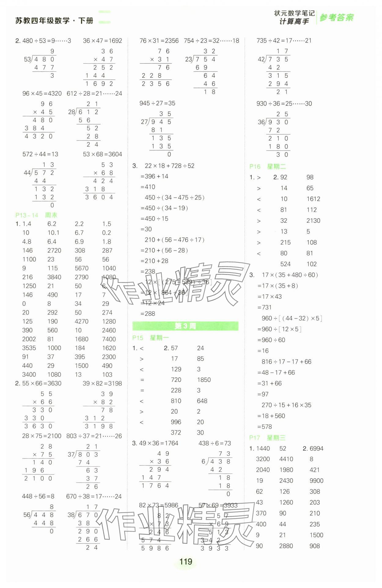 2025年狀元成才路計算高手四年級數(shù)學(xué)下冊蘇教版&nbsp;第3頁