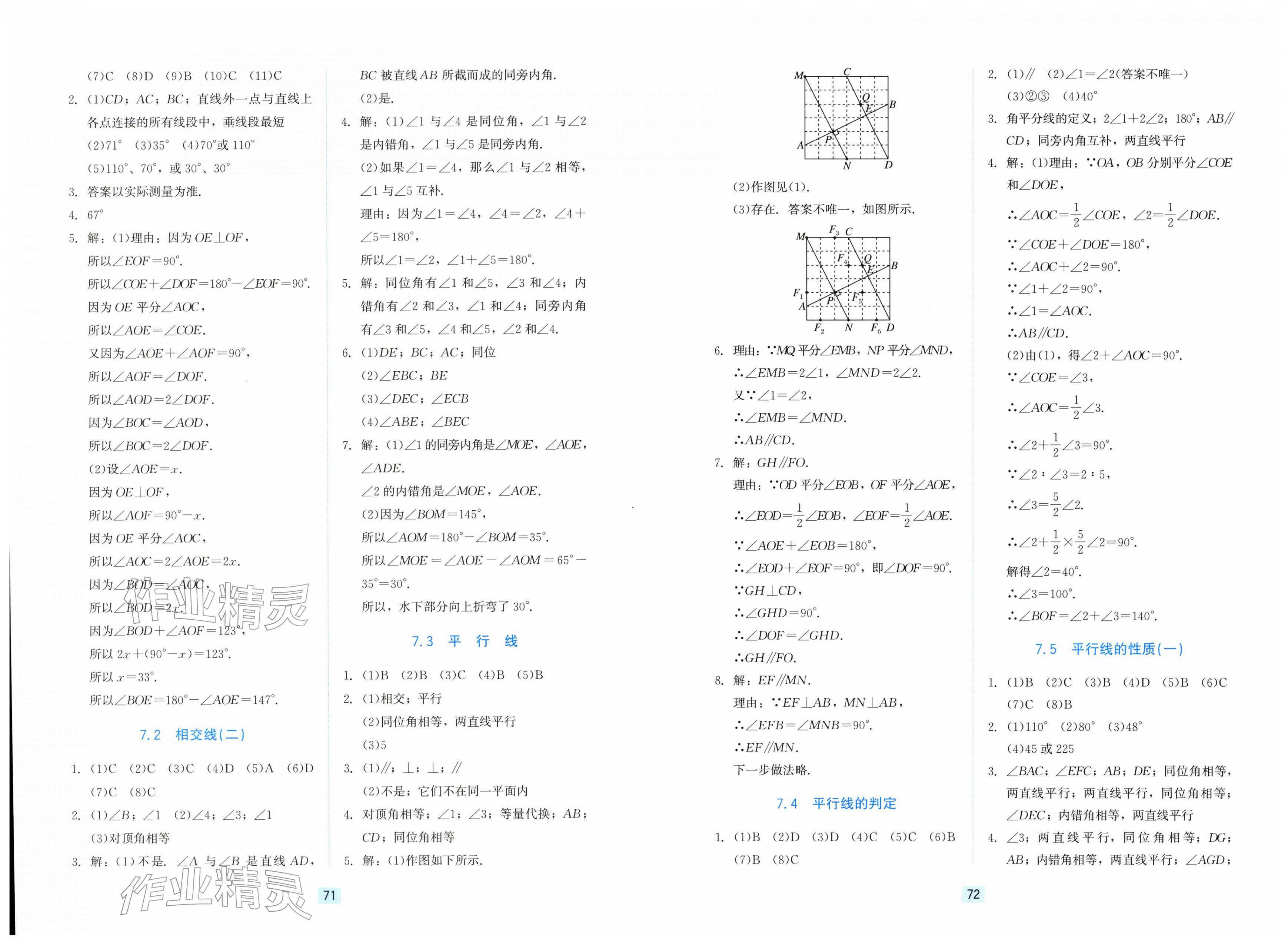 2026年同步练习册河北教育出版社七年级数学下册冀教版&nbsp;第4页