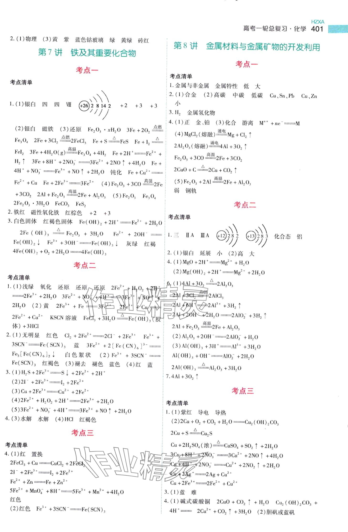 2024年高考一輪總復習衡中學案高中化學 第3頁