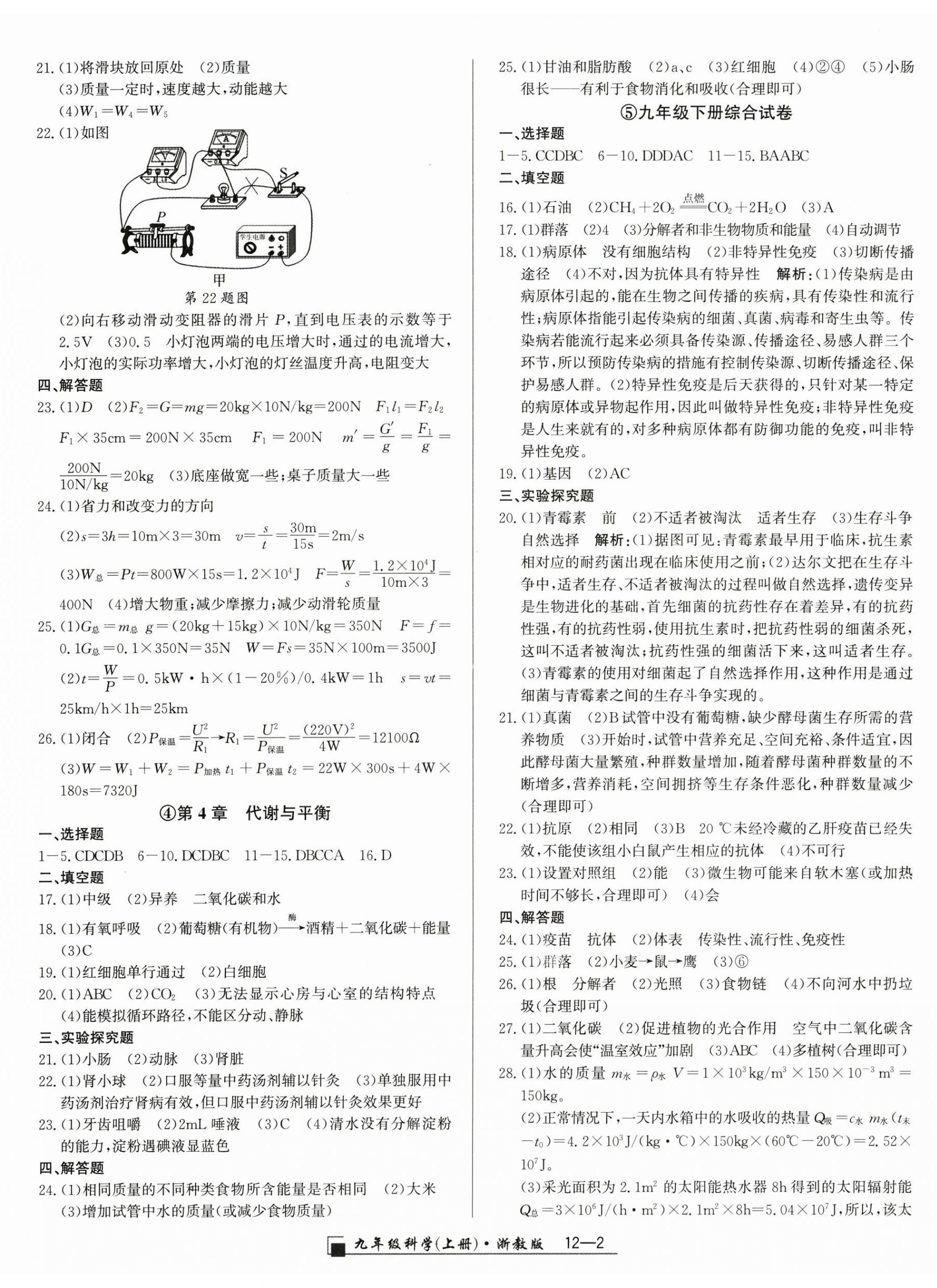 2025年励耘书业浙江期末九年级科学上册浙教版&nbsp;参考答案第2页