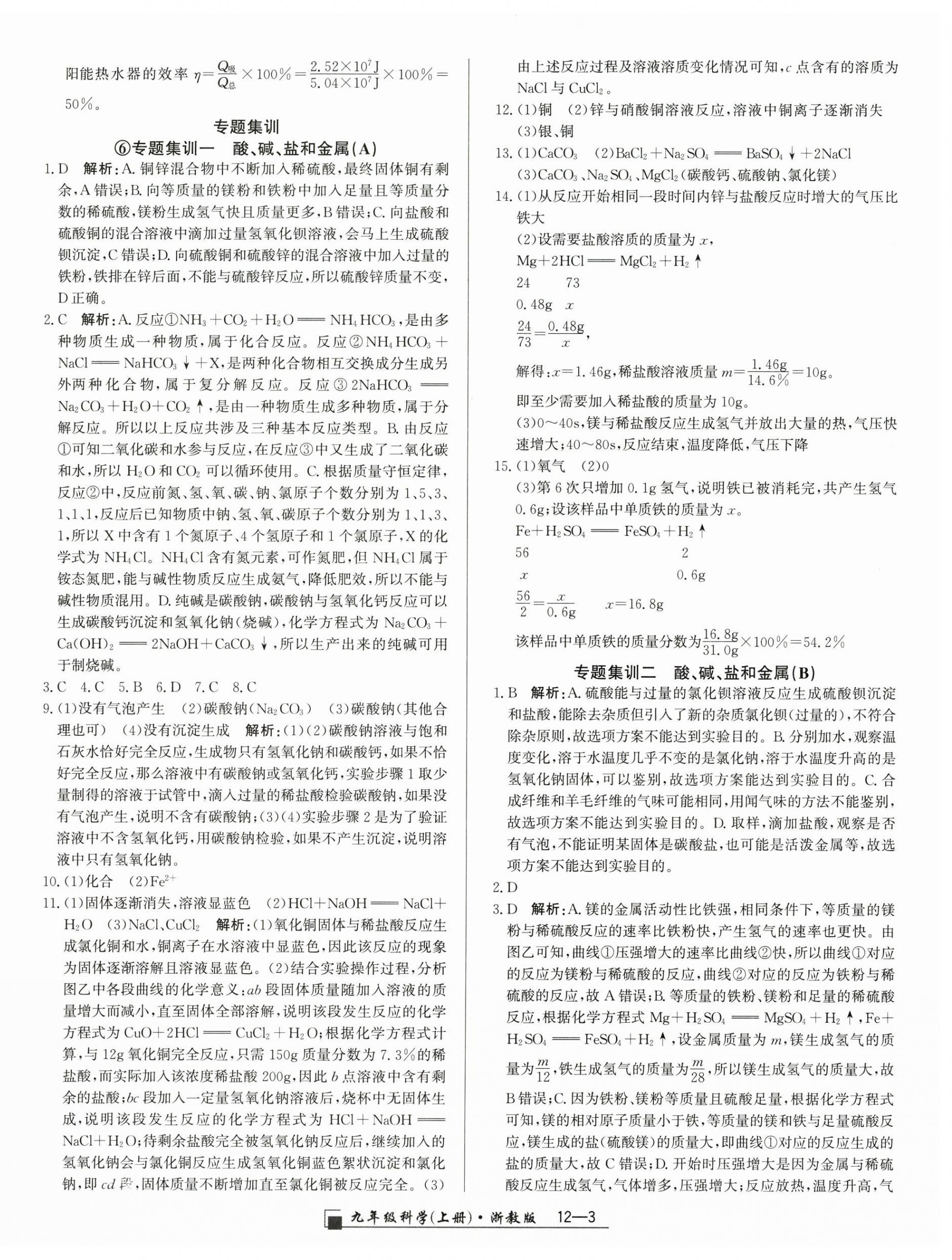 2025年励耘书业浙江期末九年级科学上册浙教版&nbsp;参考答案第3页