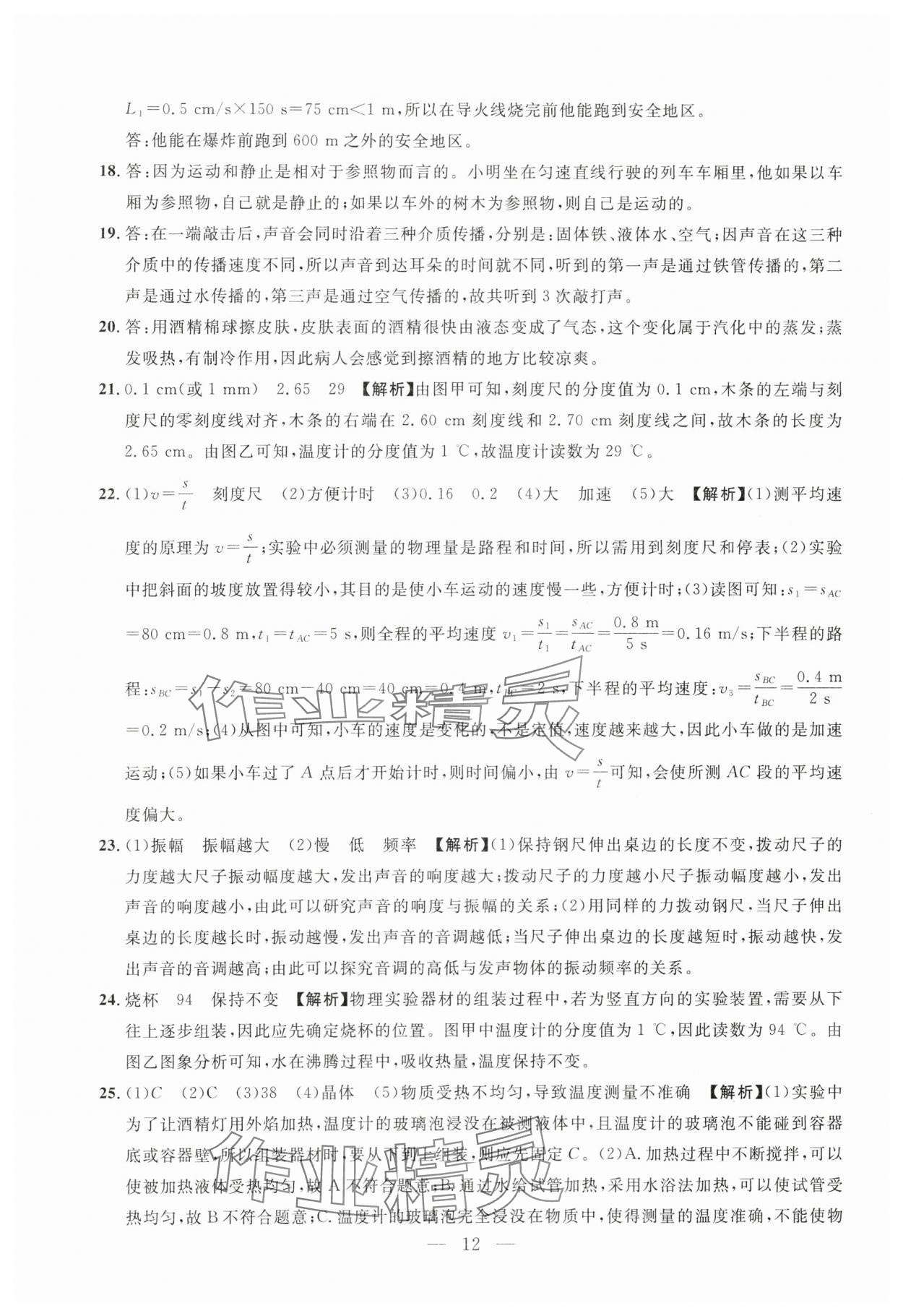 2024年名校試題調研中考總復習物理 第12頁
