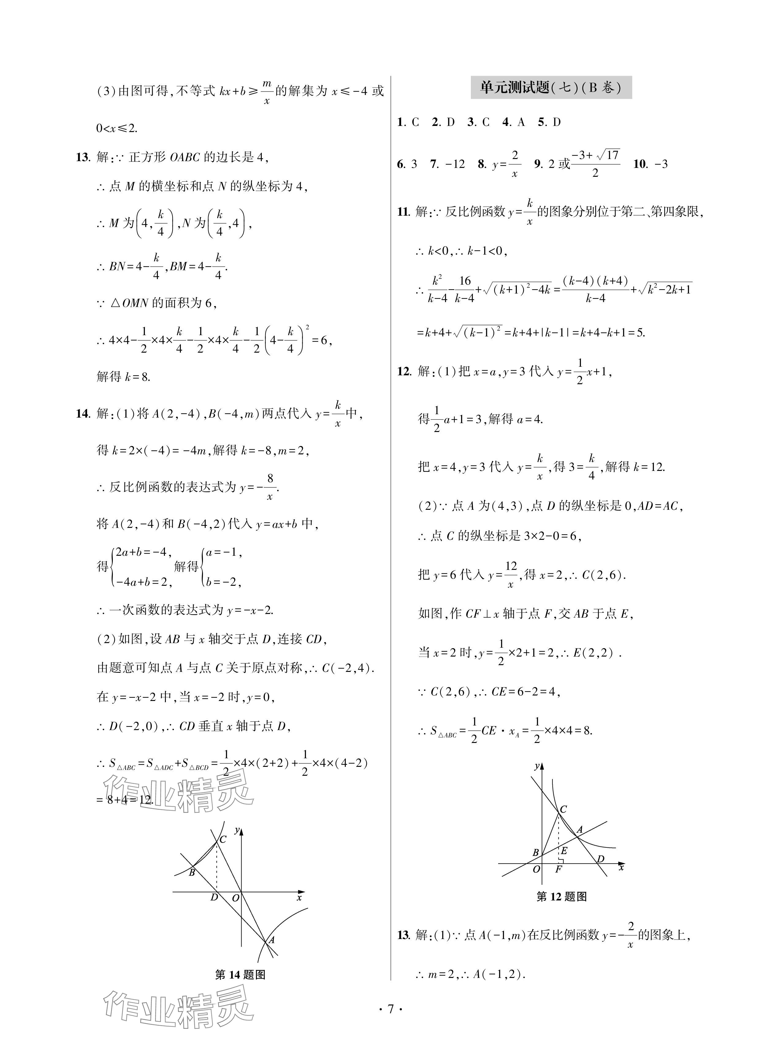 2024年单元自测试卷青岛出版社九年级数学下册人教版 参考答案第7页