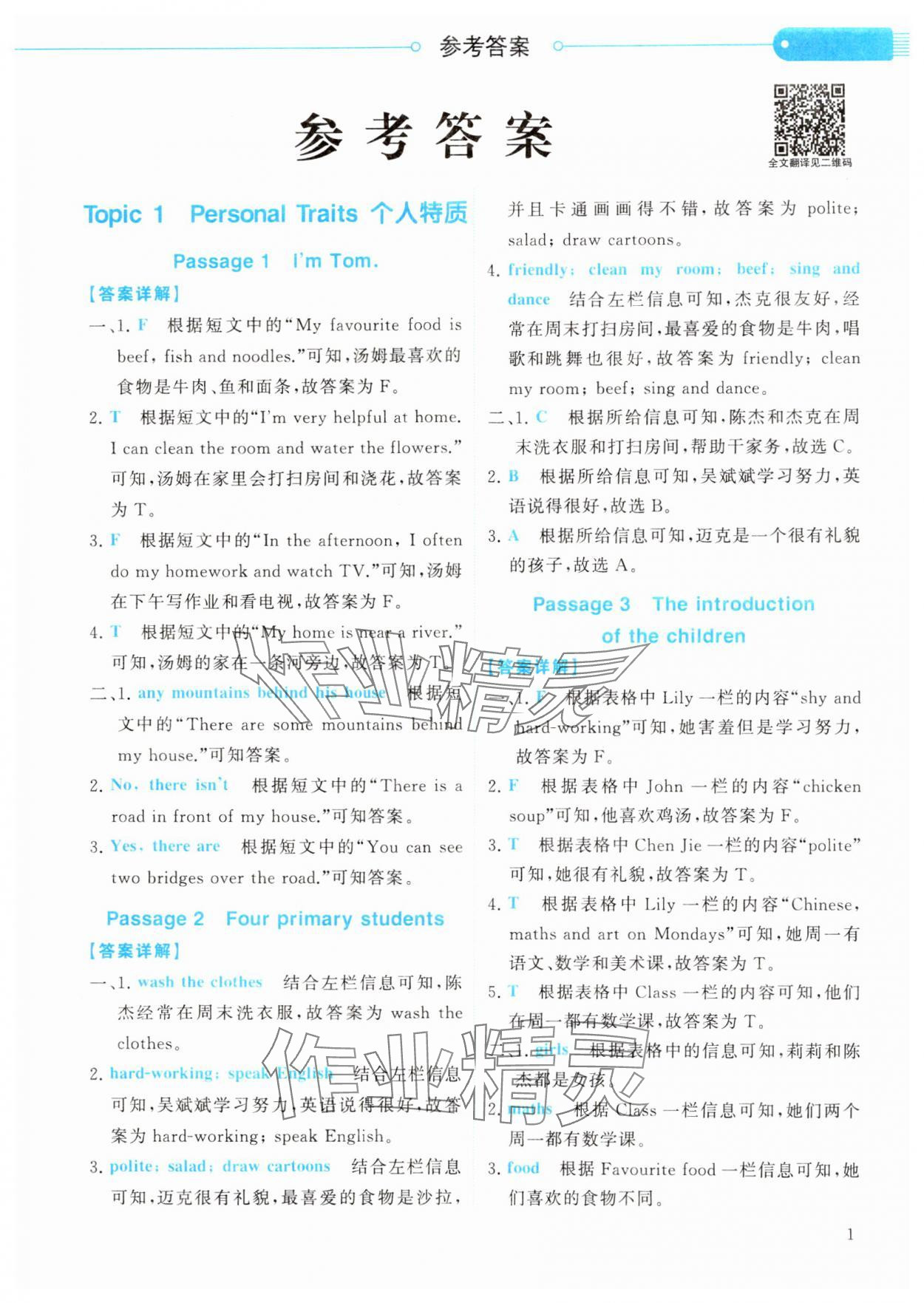 2024年紫金天一小學(xué)英語閱讀五年級上冊人教版浙江專版 第1頁