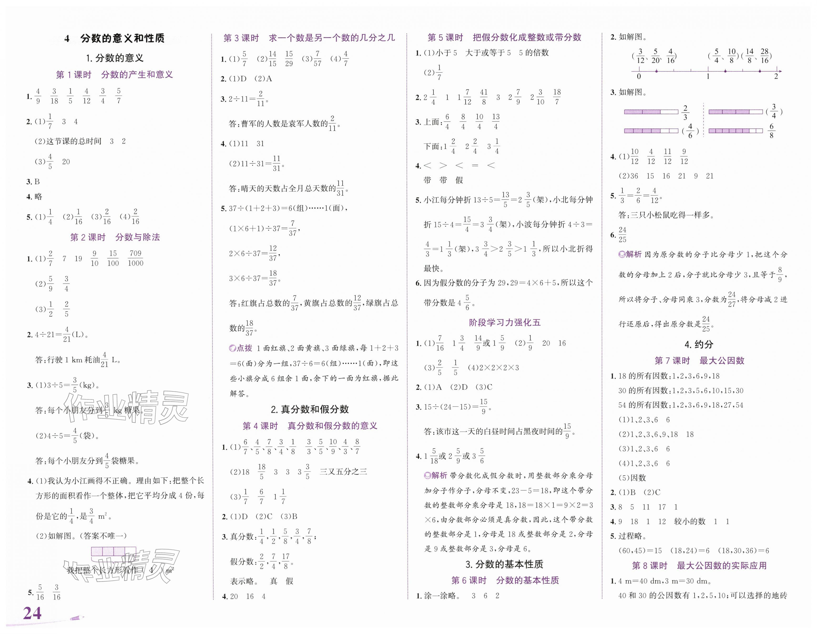 2026年奔跑吧少年五年级数学下册人教版&nbsp;第4页