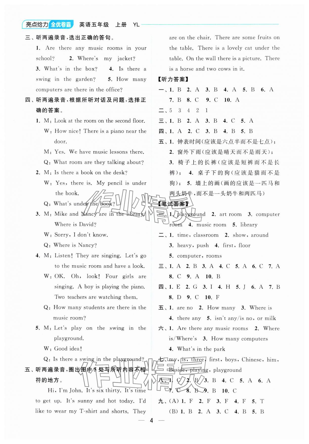 2023年亮點給力全優卷霸五年級英語上冊譯林版 參考答案第4頁