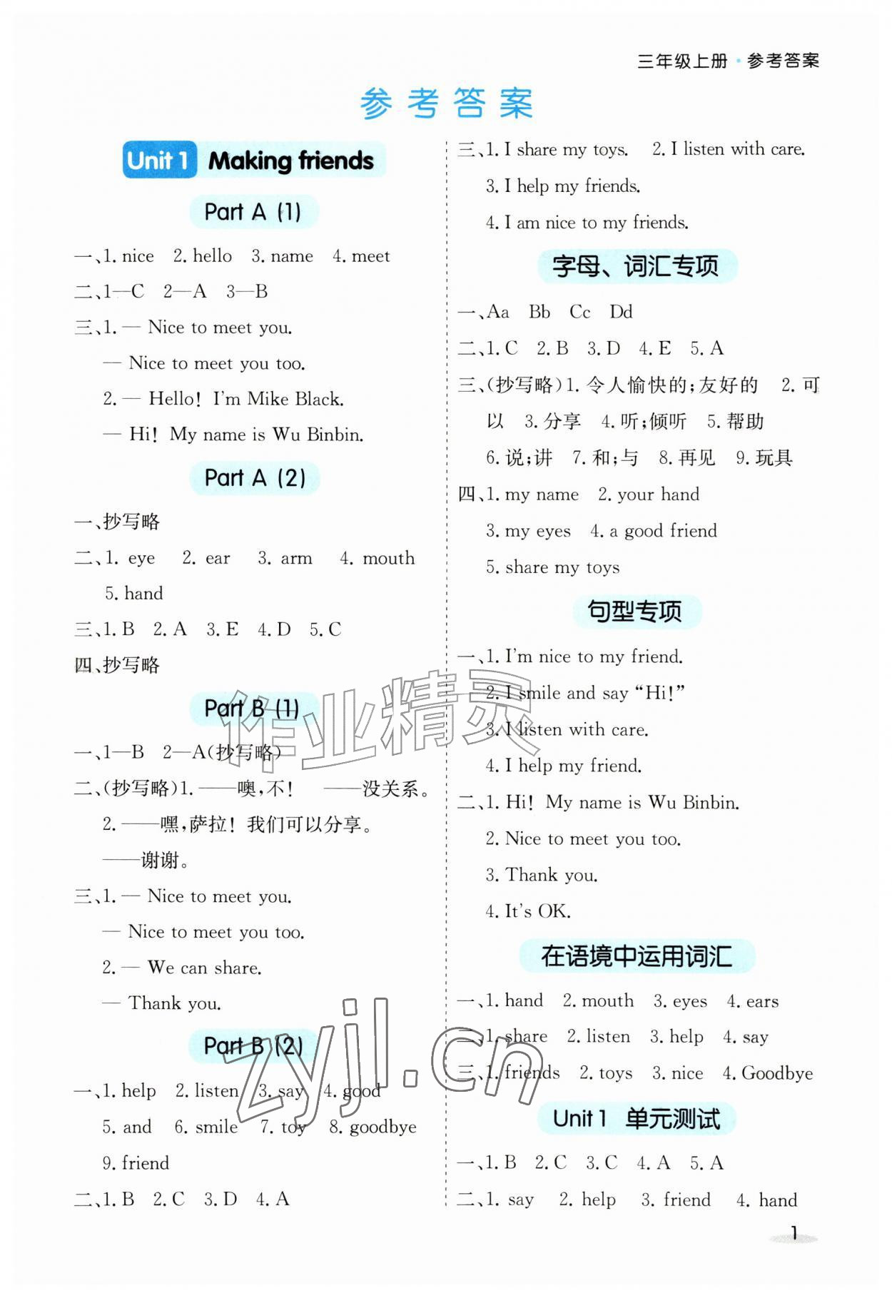 2026年七彩课堂默写天天练三年级英语上册人教版&nbsp;第1页
