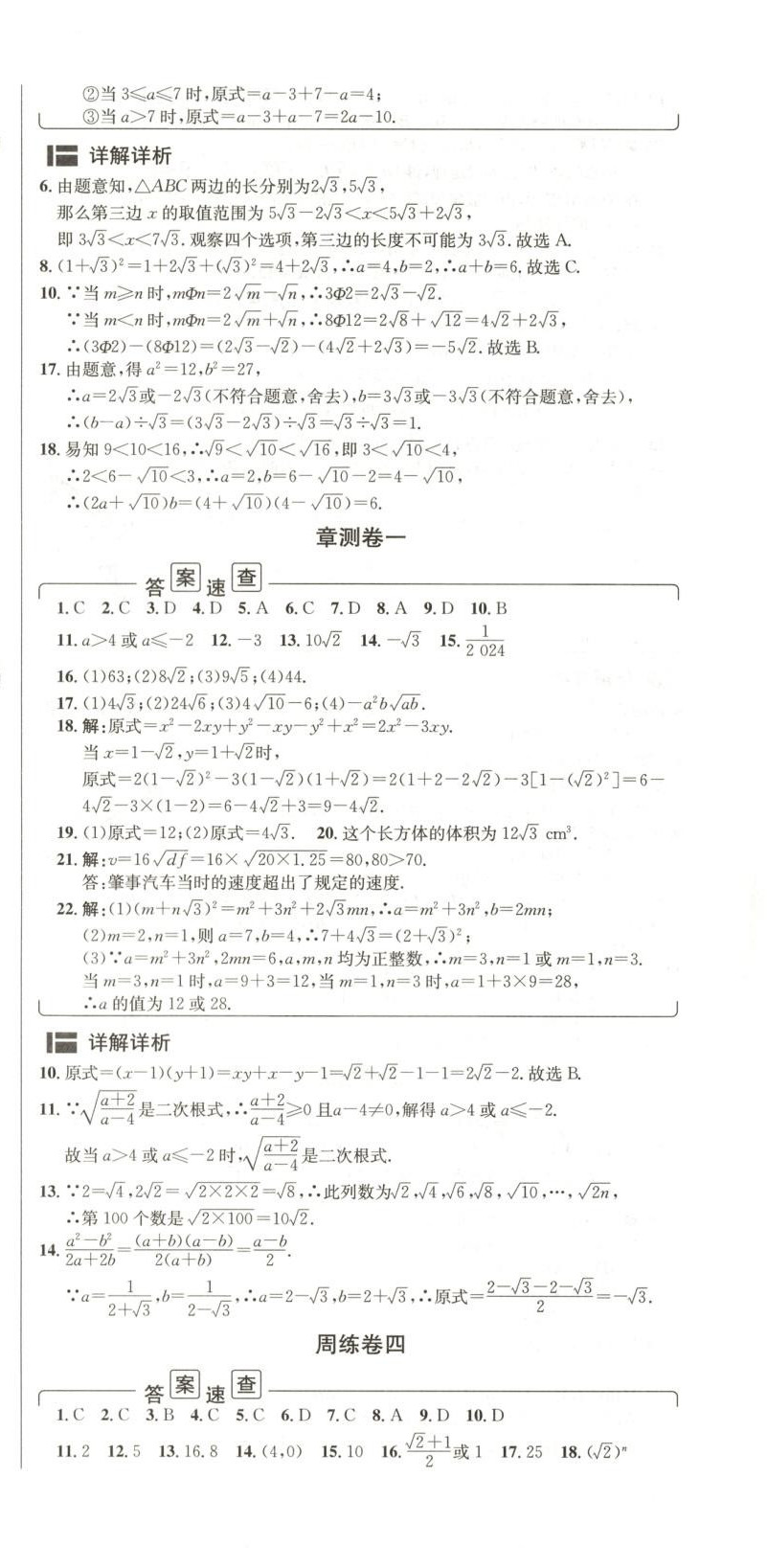 2025年阳光夺冠八年级数学下册 第3页
